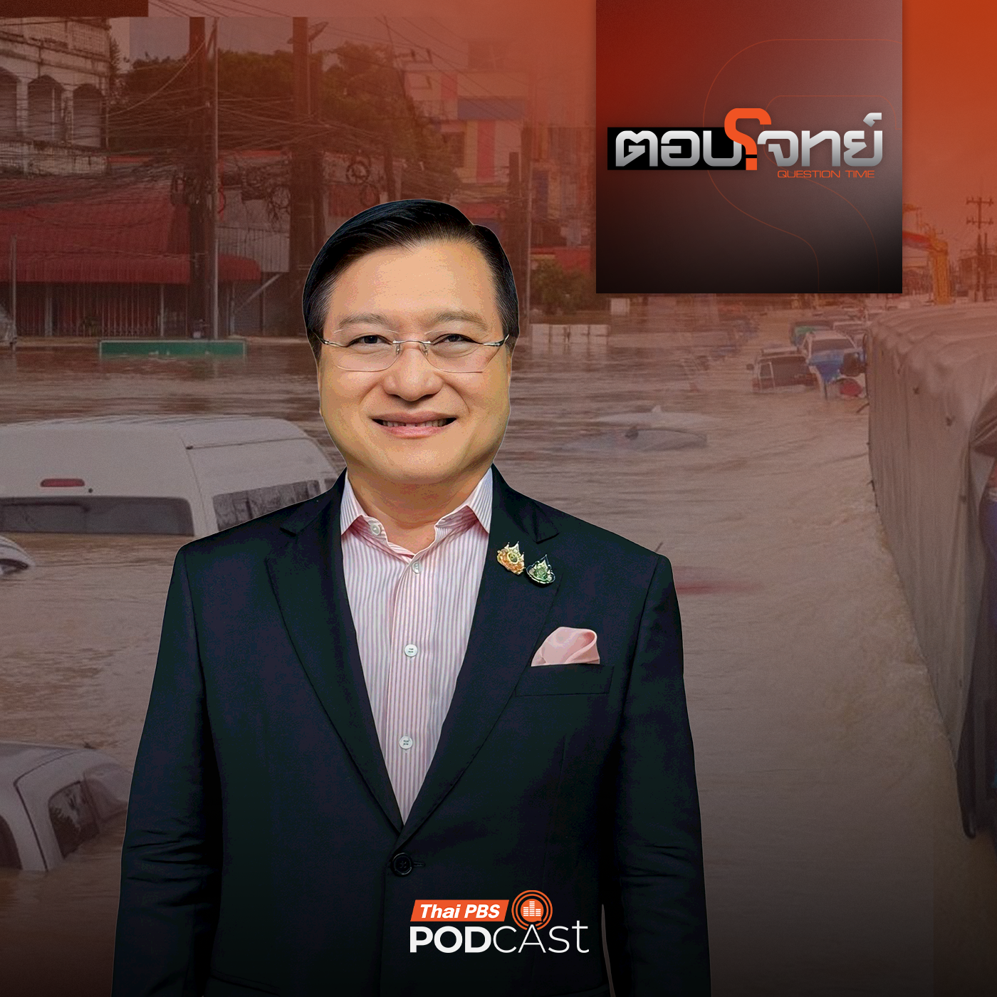 ตอบโจทย์ EP. 12: วัดฝีมือผู้นำ "นายกฯ อนุทิน" ฝ่าวิกฤต "น้ำท่วมใหญ่ภาคใต้" ?