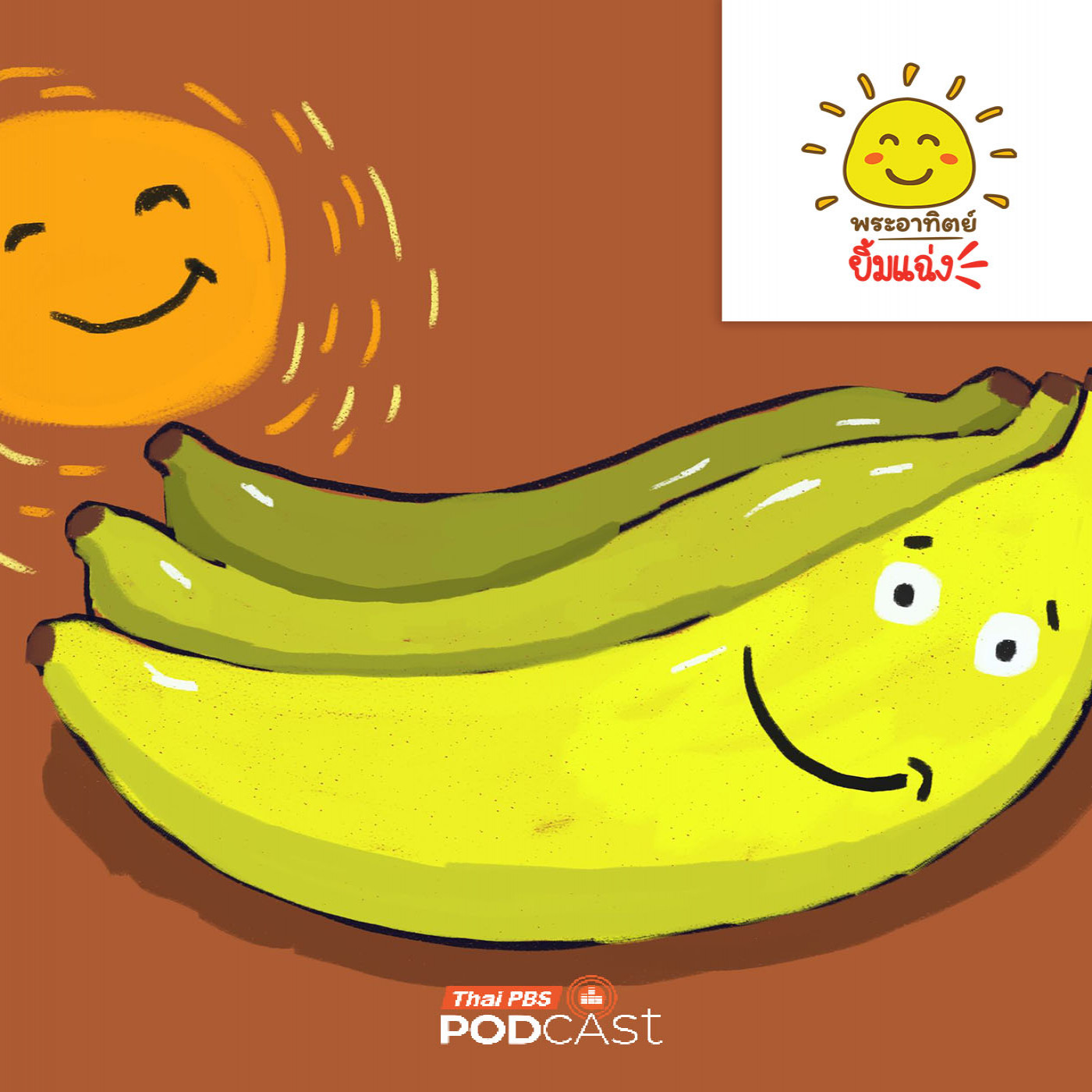 EP. 1975: ทำไมผลกล้วยถึงงอ 