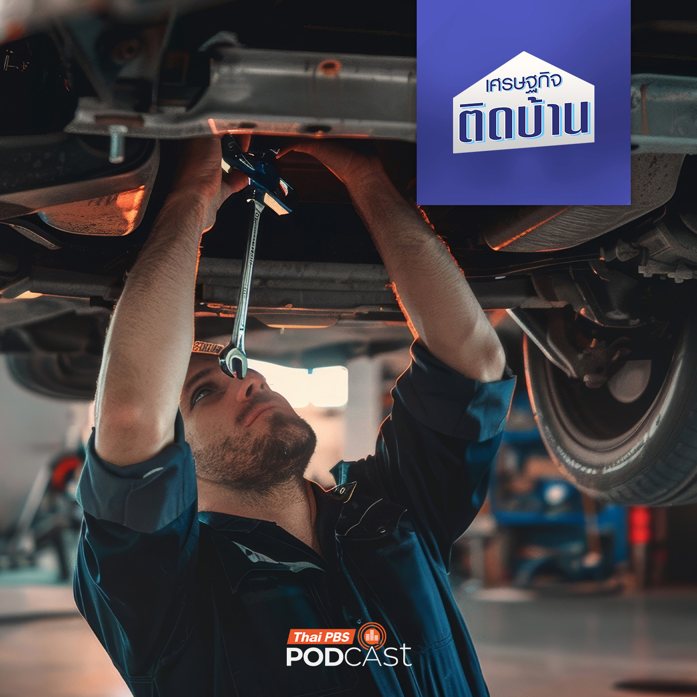 EP. 740: ศูนย์บริการรถยนต์ อีกเรื่องที่ต้องคิดก่อนซื้อ โดยเฉพาะรถยนต์แบรนด์จีน