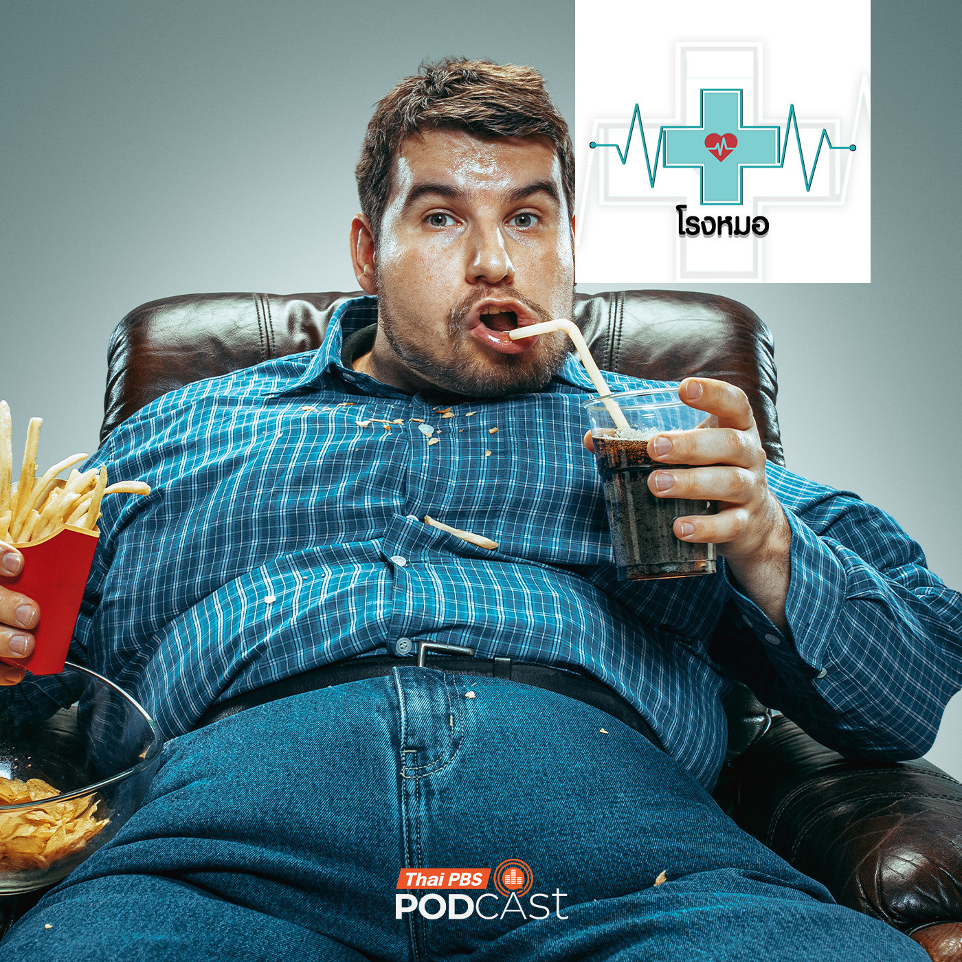 โรงหมอ EP. 1169: กลุ่มโรค NCDs โรคที่เกิดจากน้ำมือตัวเองที่เรียกว่า "พฤติกรรม" โรงหมอ EP. 1169: กลุ่มโรค NCDs โรคที่เกิดจากน้ำมือตัวเองที่เรียกว่า "พฤติกรรม"