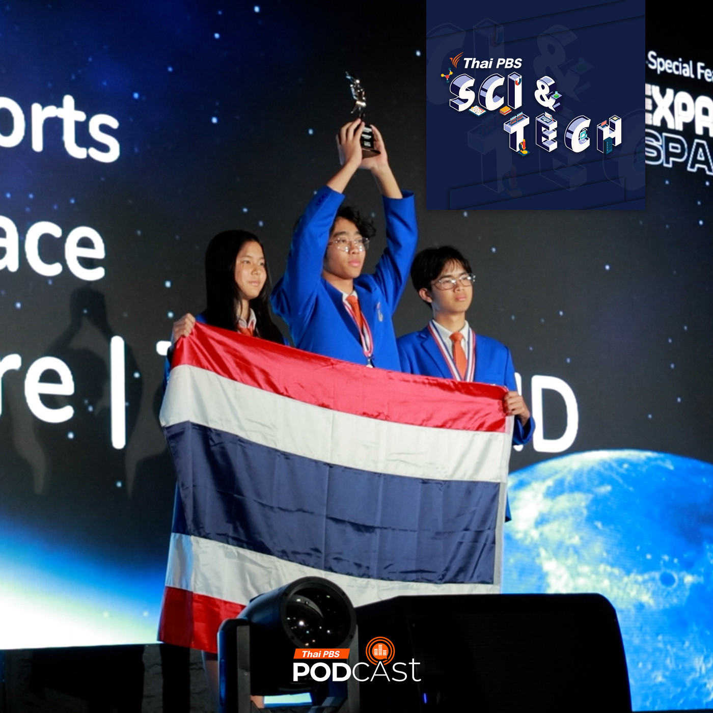 Sci & Tech EP. 885: เกาะติดขอบสนามแข่งขันโอลิมปิกหุ่นยนต์ 2025 ที่สิงคโปร์