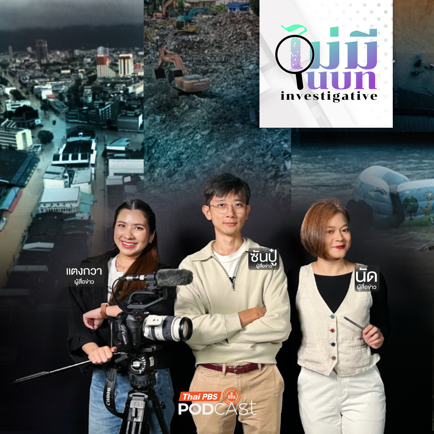 ไม่มีในบท : น้ำท่วม ขยะล้น คนจม ใต้คลื่นมหาอุทกภัย ไม่มีในบท : น้ำท่วม ขยะล้น คนจม ใต้คลื่นมหาอุทกภัย