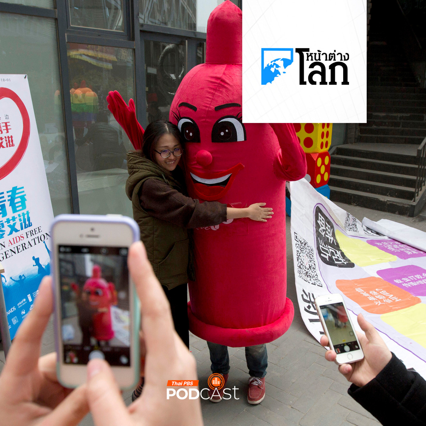 หน้าต่างโลก : จีนจ่อขึ้นภาษีถุงยาง-ผลิตภัณฑ์คุมกำเนิด หวังแก้วิกฤตจำนวนประชากร