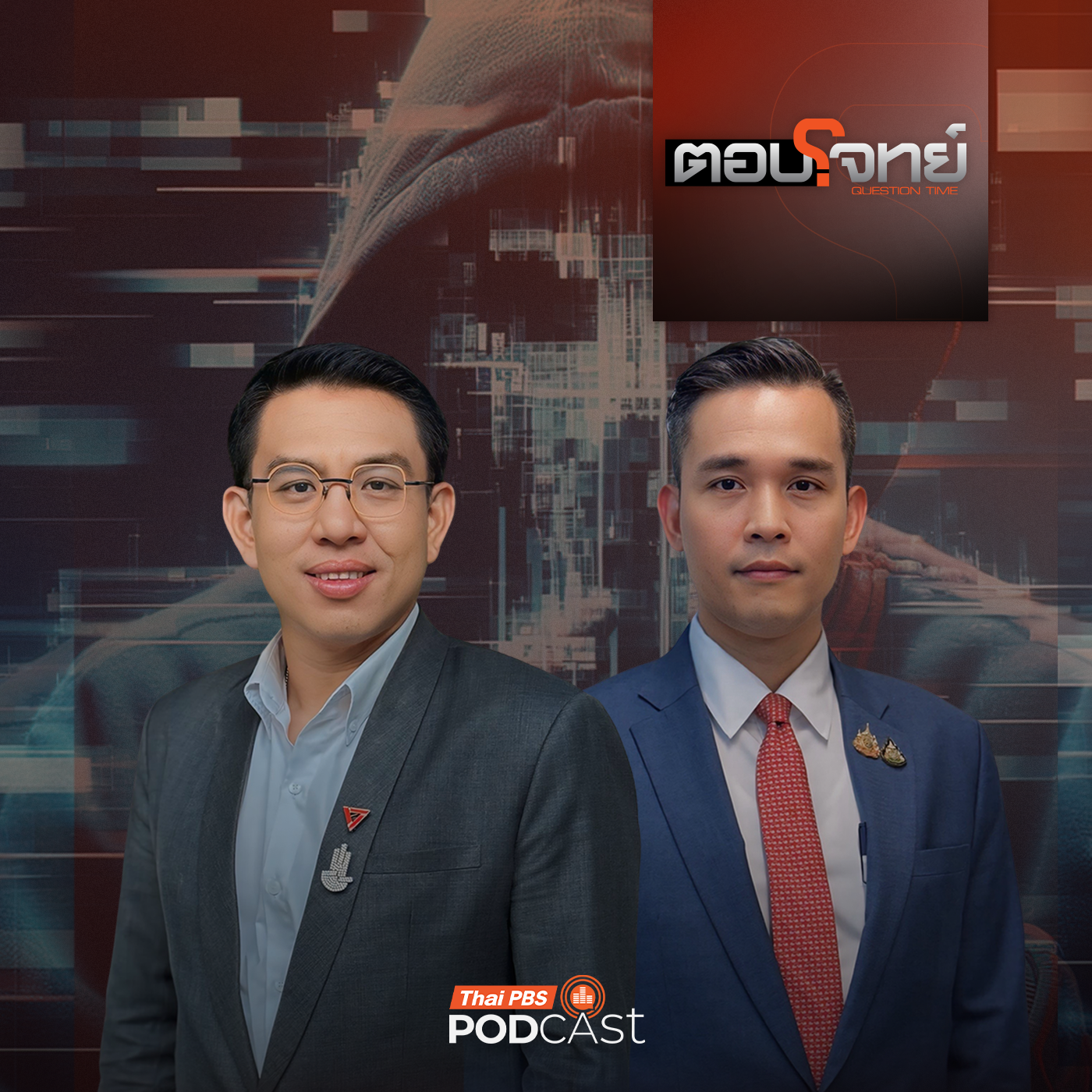 ตอบโจทย์ EP. 23: สแกมเมอร์ - ทุนเทา ปัจจัยสำคัญ ตัดสินเลือกตั้ง ตอบโจทย์ EP. 23: สแกมเมอร์ - ทุนเทา ปัจจัยสำคัญ ตัดสินเลือกตั้ง