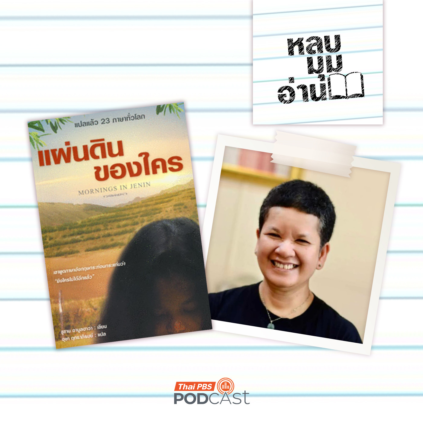 EP. 307: พลังของหนังสือและภาพยนตร์