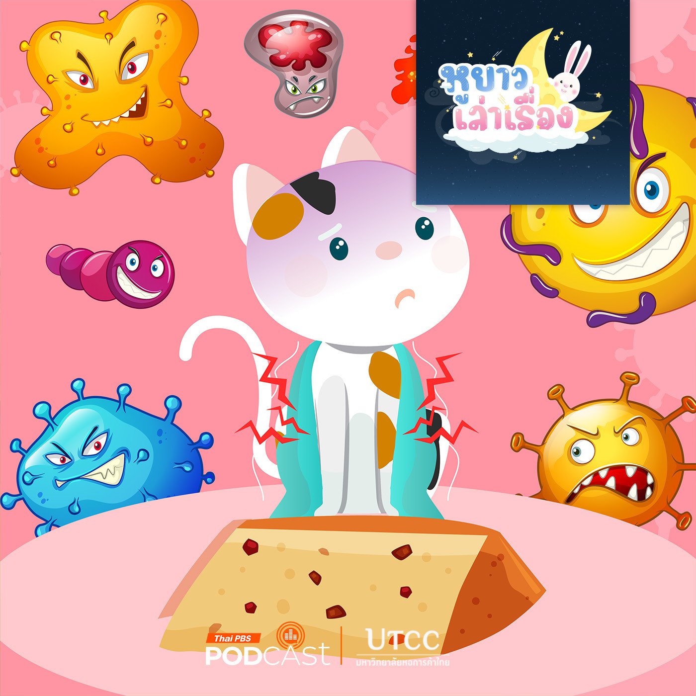 หูยาวเล่าเรื่อง EP. 129: นิทาน ขนมปีใหม่ หูยาวเล่าเรื่อง EP. 129: นิทาน ขนมปีใหม่