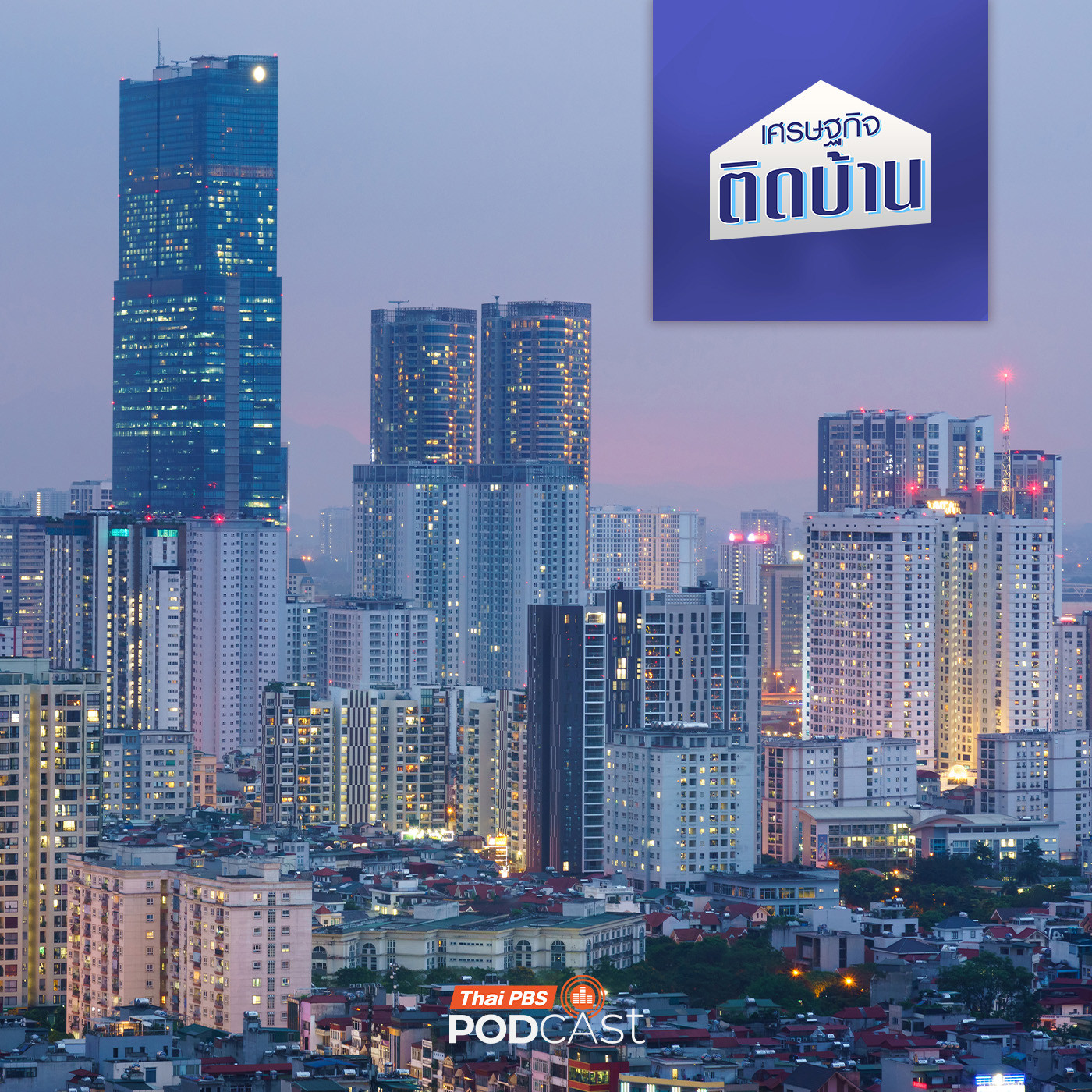 เศรษฐกิจติดบ้าน EP. 759: เศรษฐกิจเวียดนามโตใกล้แซงไทย กำลังบอกอะไรคนไทยบ้าง ?