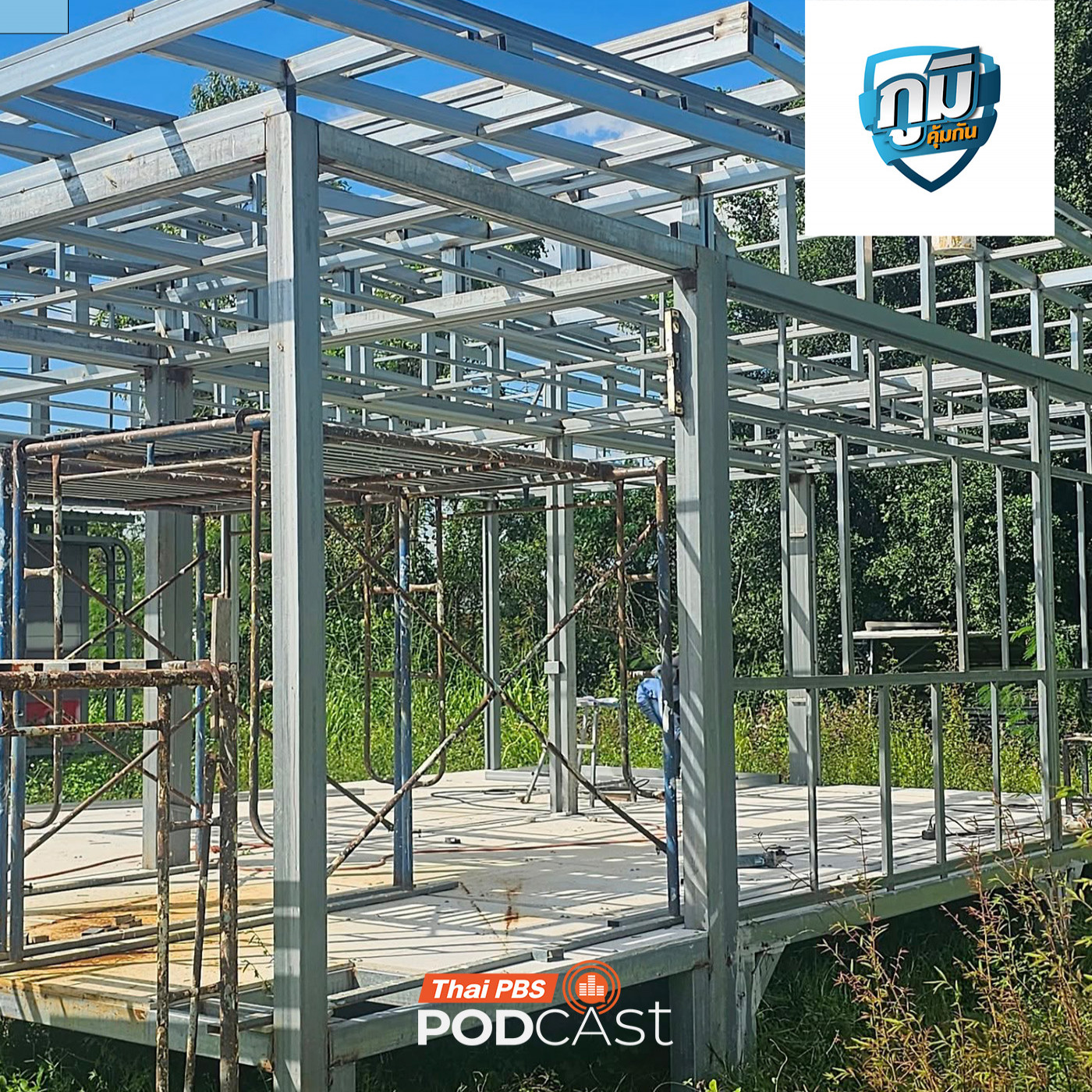 ภูมิคุ้มกัน : ร้องจ่ายเงินซื้อบ้านน็อคดาวน์กับผู้รับสร้างบ้านผ่านเฟซบุ๊ก 2 ปียังไม่ได้บ้าน / ถ้าต้องการอายุยืนต้องออกกำลังกายเป็นประจำ จริงหรือ ภูมิคุ้มกัน : ร้องจ่ายเงินซื้อบ้านน็อคดาวน์กับผู้รับสร้างบ้านผ่านเฟซบุ๊ก 2 ปียังไม่ได้บ้าน / ถ้าต้องการอายุยืนต้องออกกำลังกายเป็นประจำ จริงหรือ