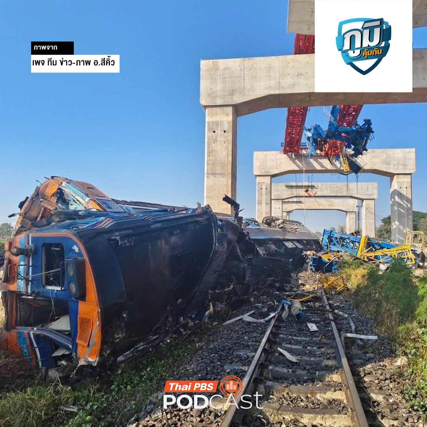 ภูมิคุ้มกัน : เรียกร้องรัฐเร่งเยียวยาผู้เสียหายและเพิ่มมาตรการความปลอดภัยป้องกันสิ่งก่อสร้างโครงการขนาดใหญ่ถล่ม / ท้องผูก ภูมิคุ้มกัน : เรียกร้องรัฐเร่งเยียวยาผู้เสียหายและเพิ่มมาตรการความปลอดภัยป้องกันสิ่งก่อสร้างโครงการขนาดใหญ่ถล่ม / ท้องผูก