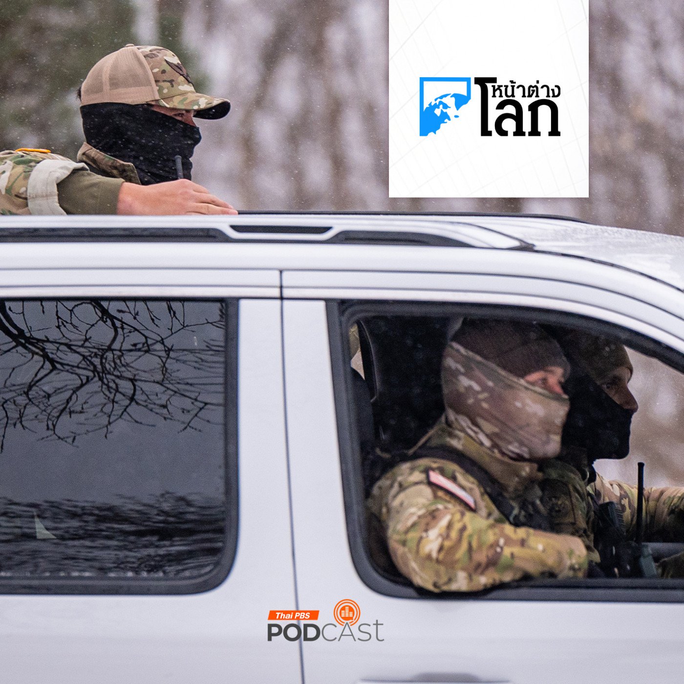 หน้าต่างโลก : มินนิโซตายังเดือดหลังเจ้าหน้าที่ไอซ์คุมตัวเด็ก 5 ขวบ หน้าต่างโลก : มินนิโซตายังเดือดหลังเจ้าหน้าที่ไอซ์คุมตัวเด็ก 5 ขวบ