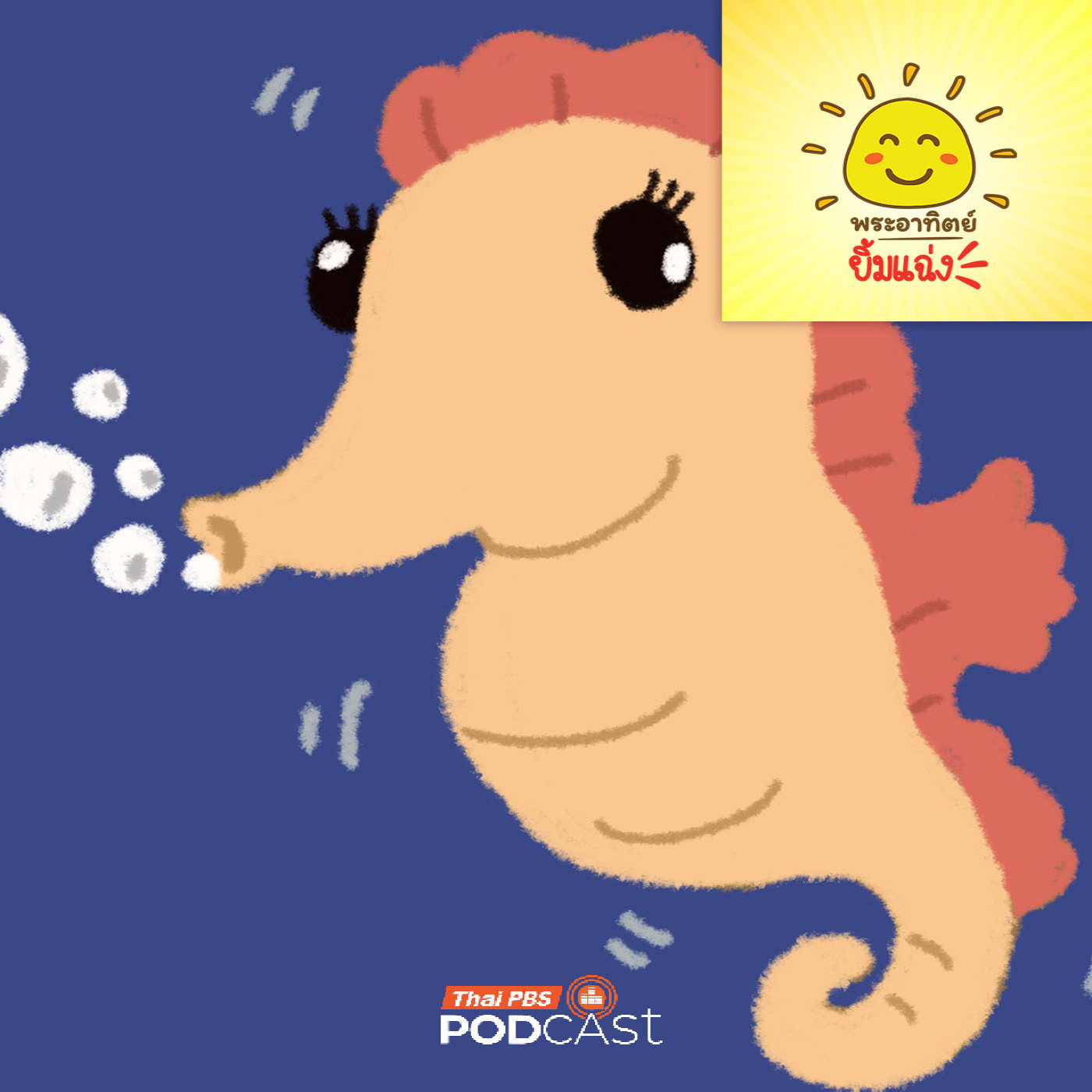 EP. 2001: ตาม้าน้ำ...มองแยกข้างได้ด้วยเหรอ