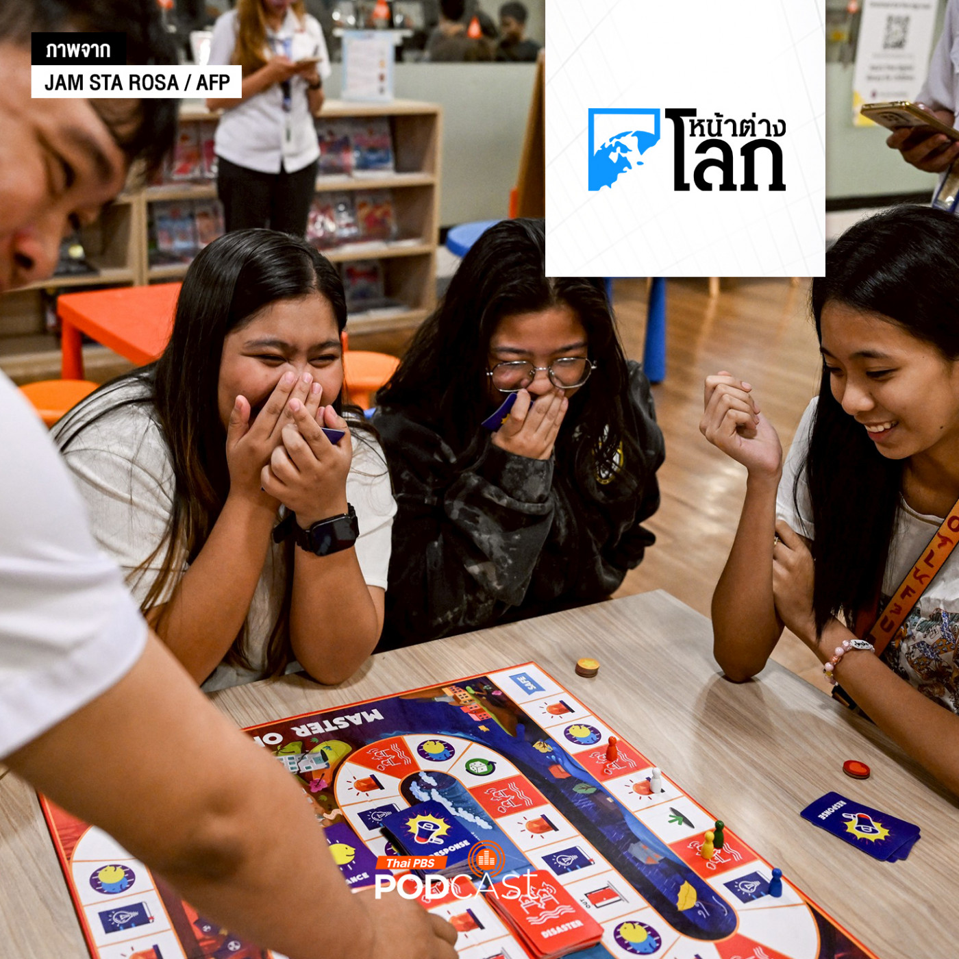 ฟิลิปปินส์คิดค้นบอร์ดเกมสอนรับมือภัยพิบัติ