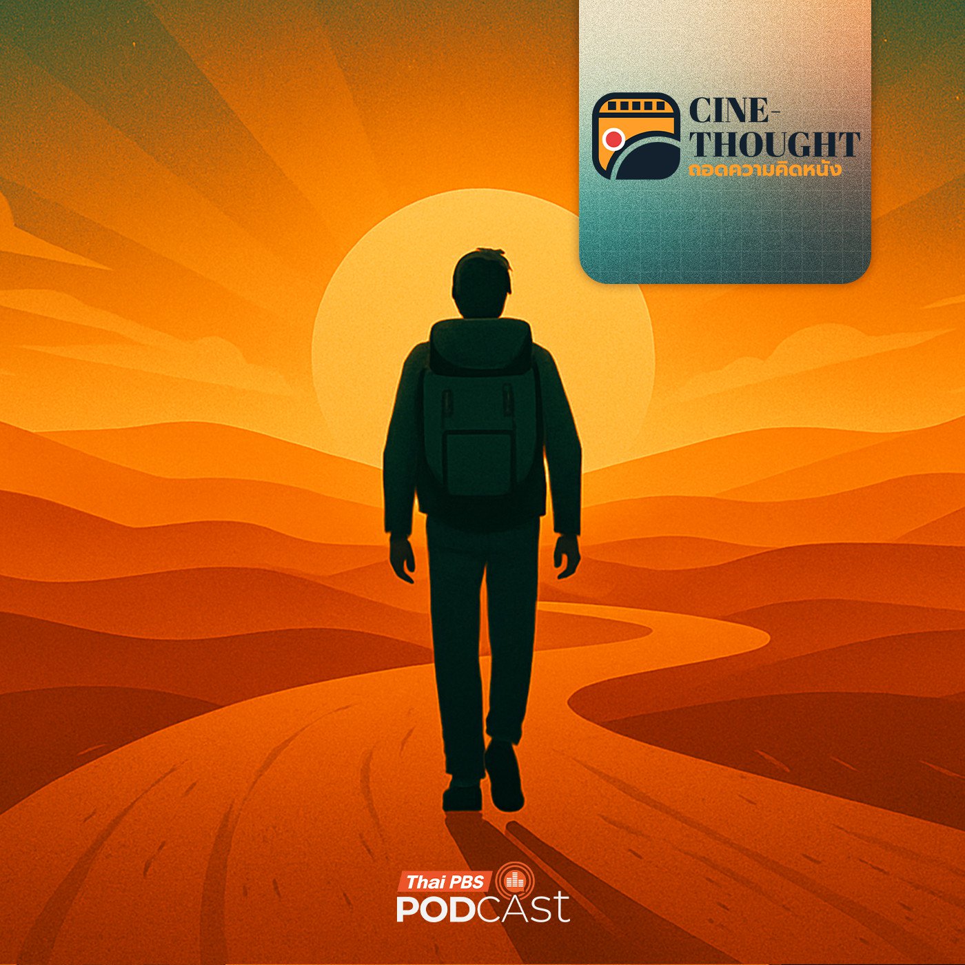 EP. 7: การออกเดินทางตามหาบางอย่าง ผ่านมิติภาพยนตร์