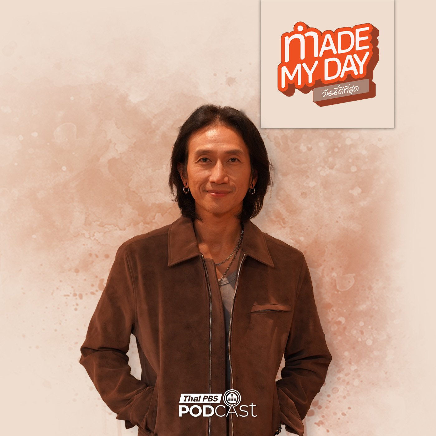 Made My Day วันนี้ดีที่สุด EP. 112: ครึ่งหลังของอาทิวราห์ - อาทิวราห์ คงมาลัย