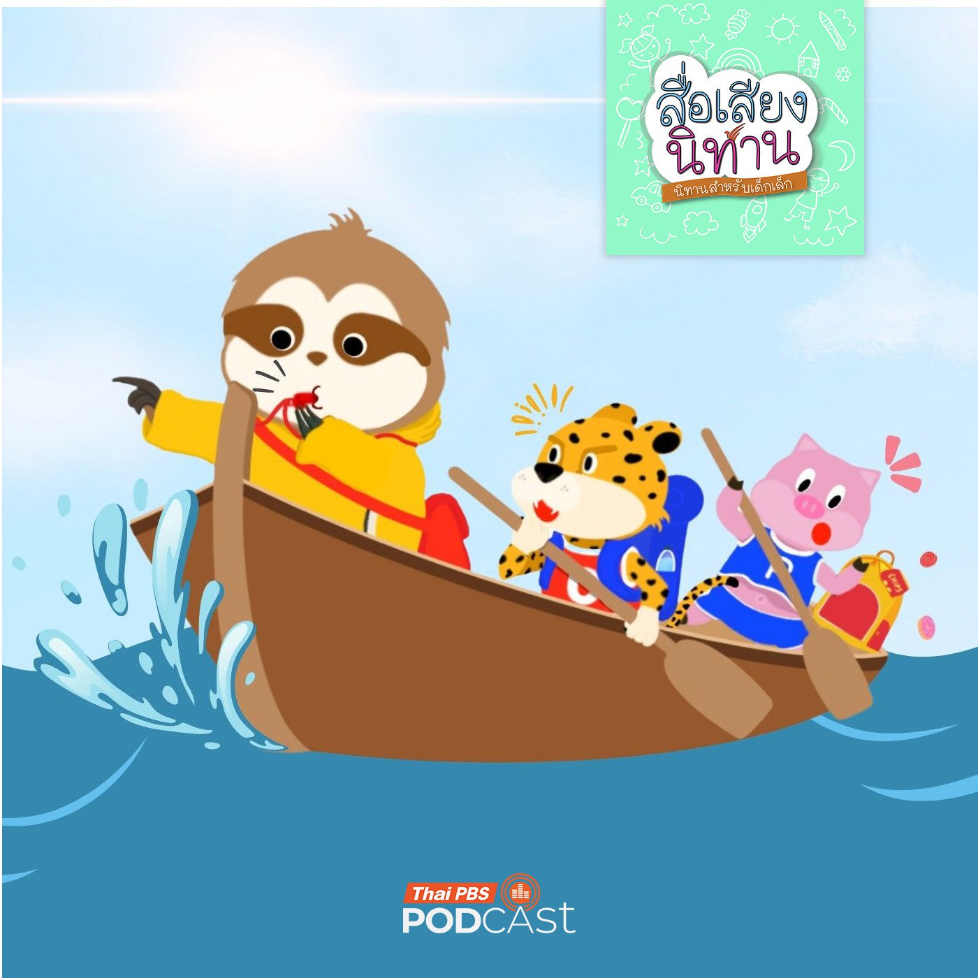 น้ำขึ้นใกล้ฉัน