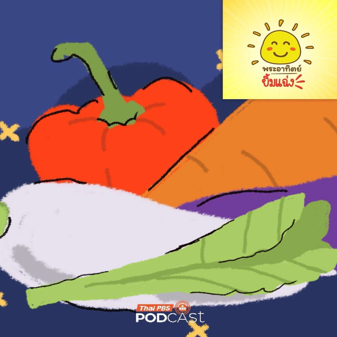 EP. 2018: ตะลุยอาณาจักร ผัก 5 สี