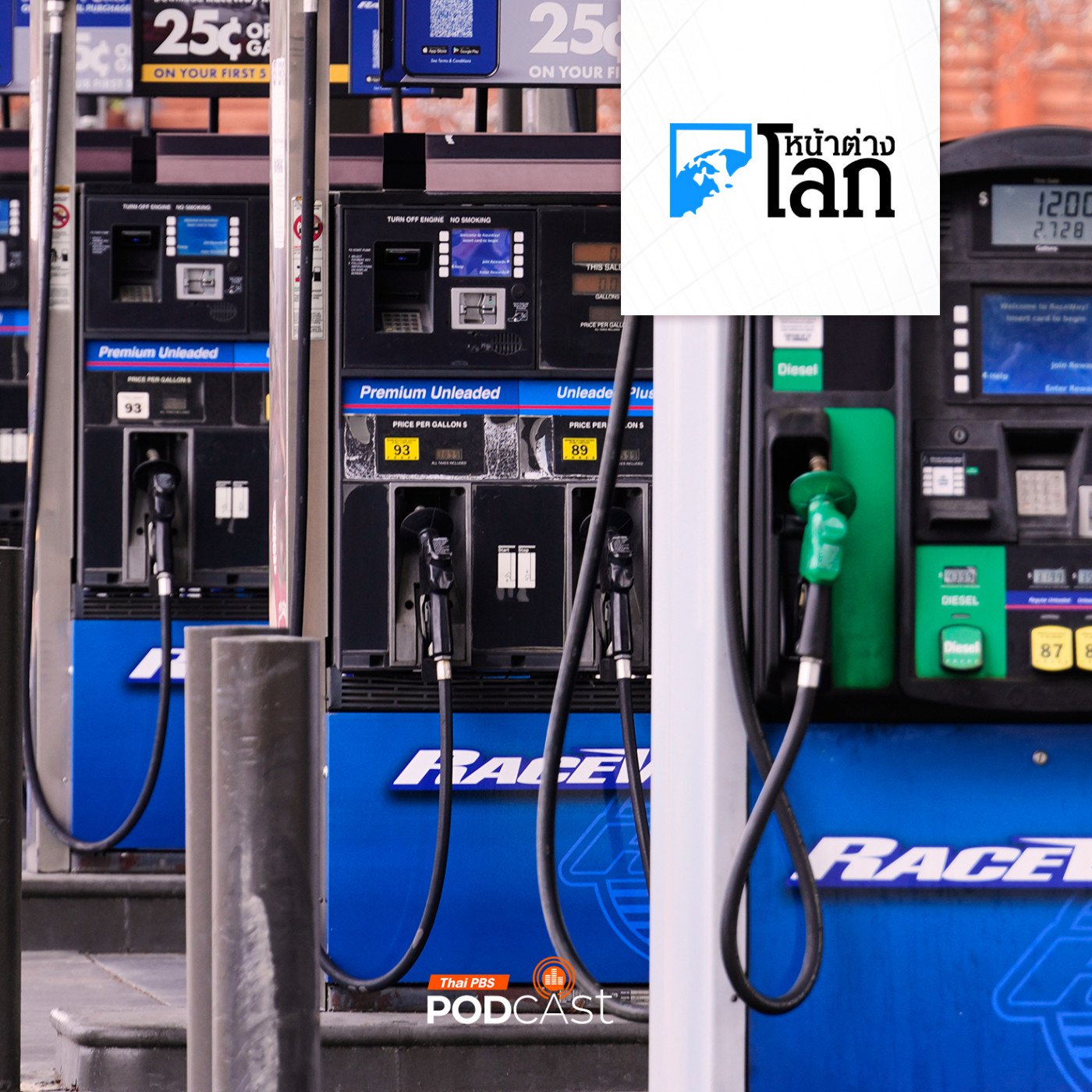 หน้าต่างโลก : สงครามอิหร่านดันราคาน้ำมันโลกทะลุ 100 ดอลลาร์ต่อบาร์เรล