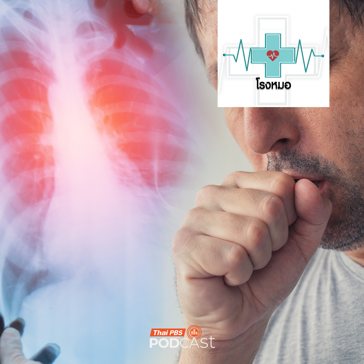 EP. 1195: สัญญาณร้ายและพฤติกรรมของโรคมะเร็ง