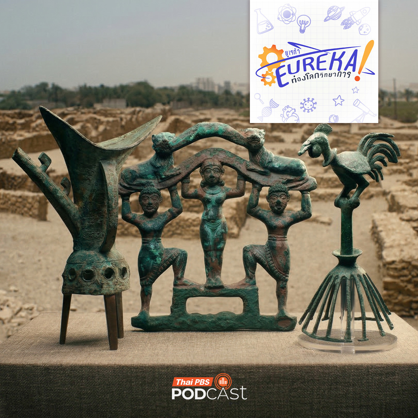 EP. 10: เปิดโลกโบราณโลหะวิทยา กับ รศ.สุรพล นาถะพินธุ (ตอนที่ 1)