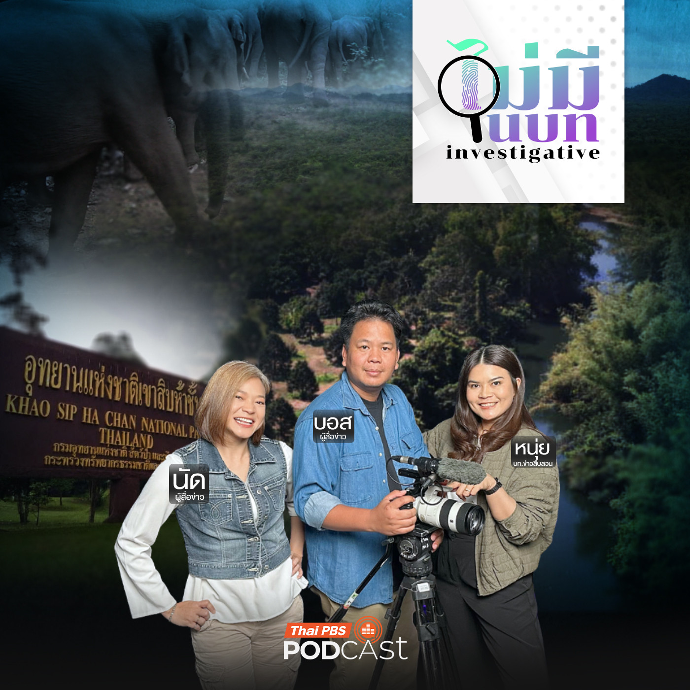 ปมเคาะสร้างอ่าง "วังโตนด"