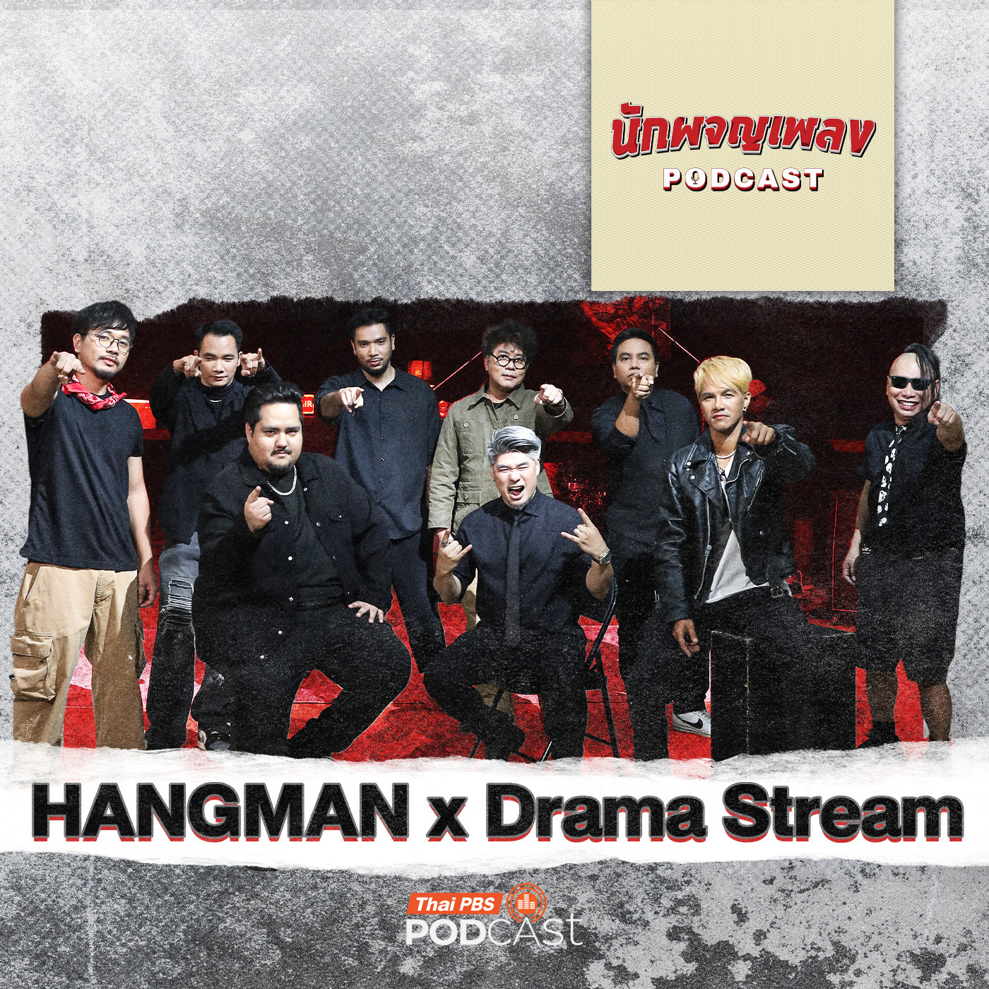 นักผจญเพลง Podcast EP. 85: เรื่องเล่าของตำนาน 2 วงร็อกยุค 2000 HANGMAN x Drama Stream