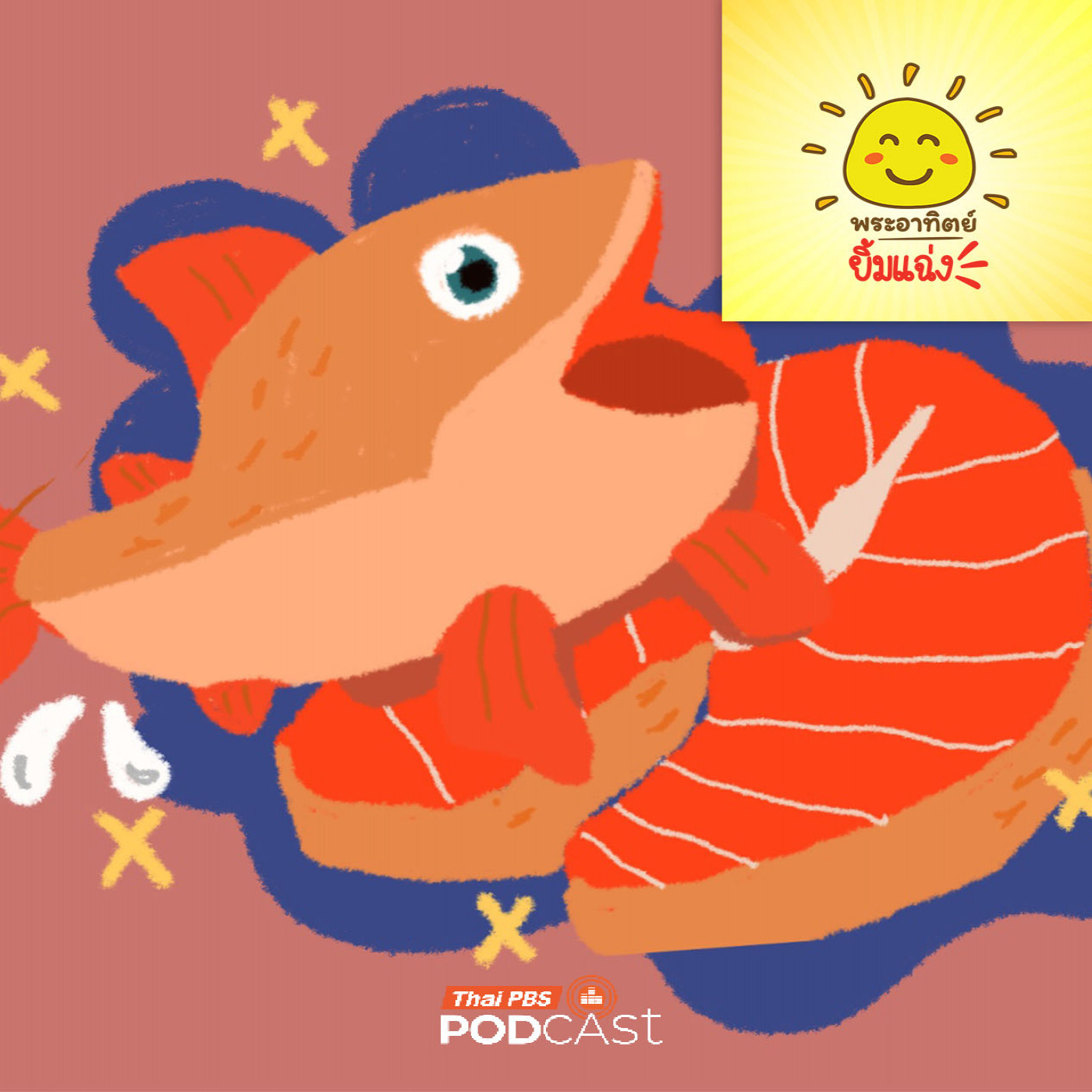 EP. 2031: แซลมอน...ปลาสองน้ำ