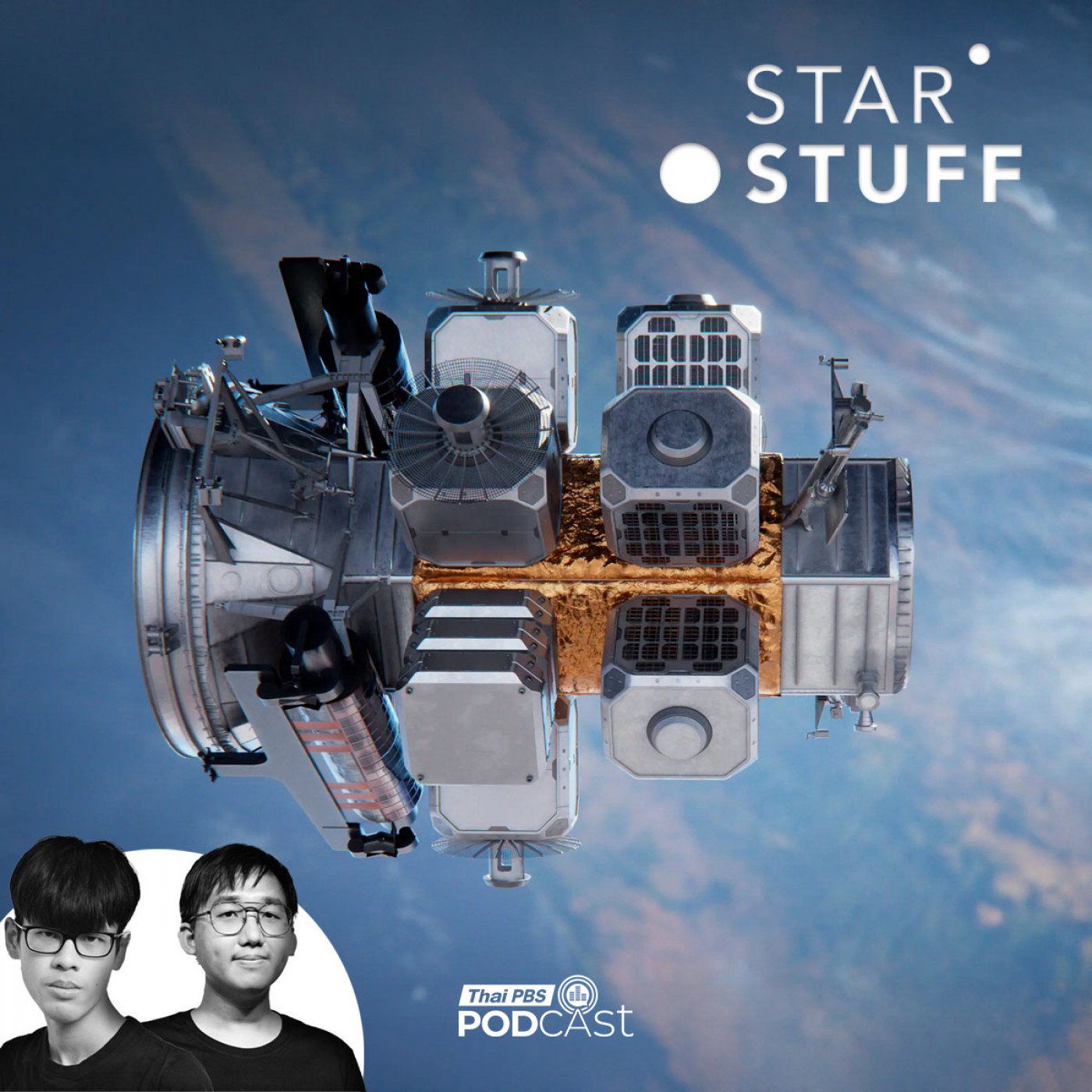 Starstuff  เรื่องเล่าจากดวงดาว EP. 235: แชร์พื้นที่บนยาน เทรนด์ใหม่สำหรับการทำวิจัยในอวกาศ