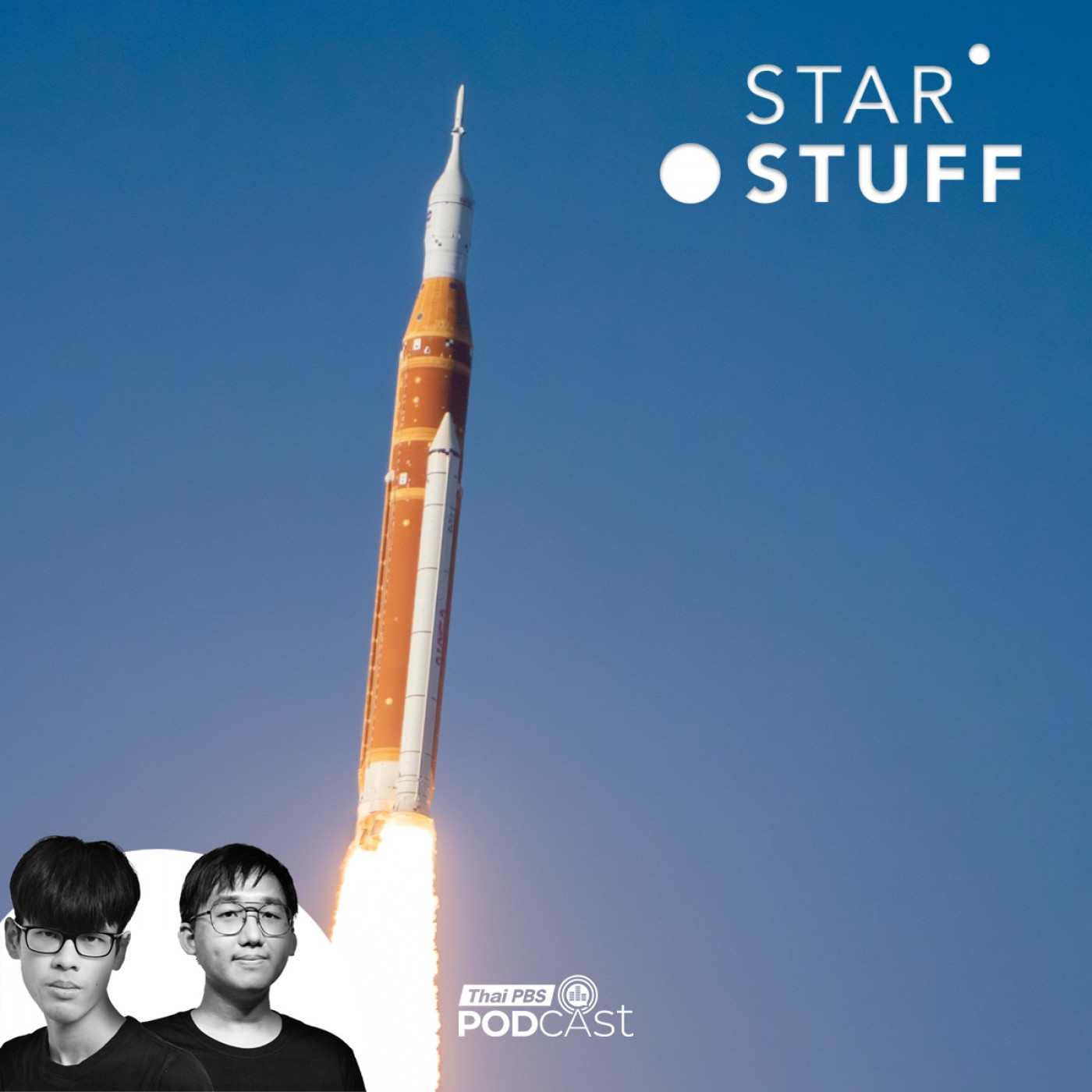 Starstuff  เรื่องเล่าจากดวงดาว EP. 236:  Artemis II ลำดับเหตุการณ์ จากฐานปล่อยสู่ดวงจันทร์