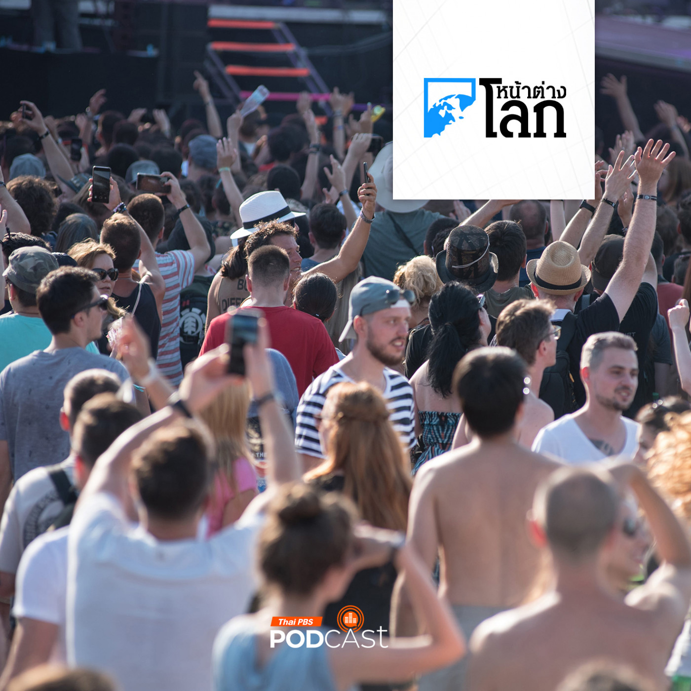 Free Party งานดนตรีฝรั่งเศส เทศกาลแห่งเสรีภาพหรือกิจกรรมสร้างความเดือดร้อน?