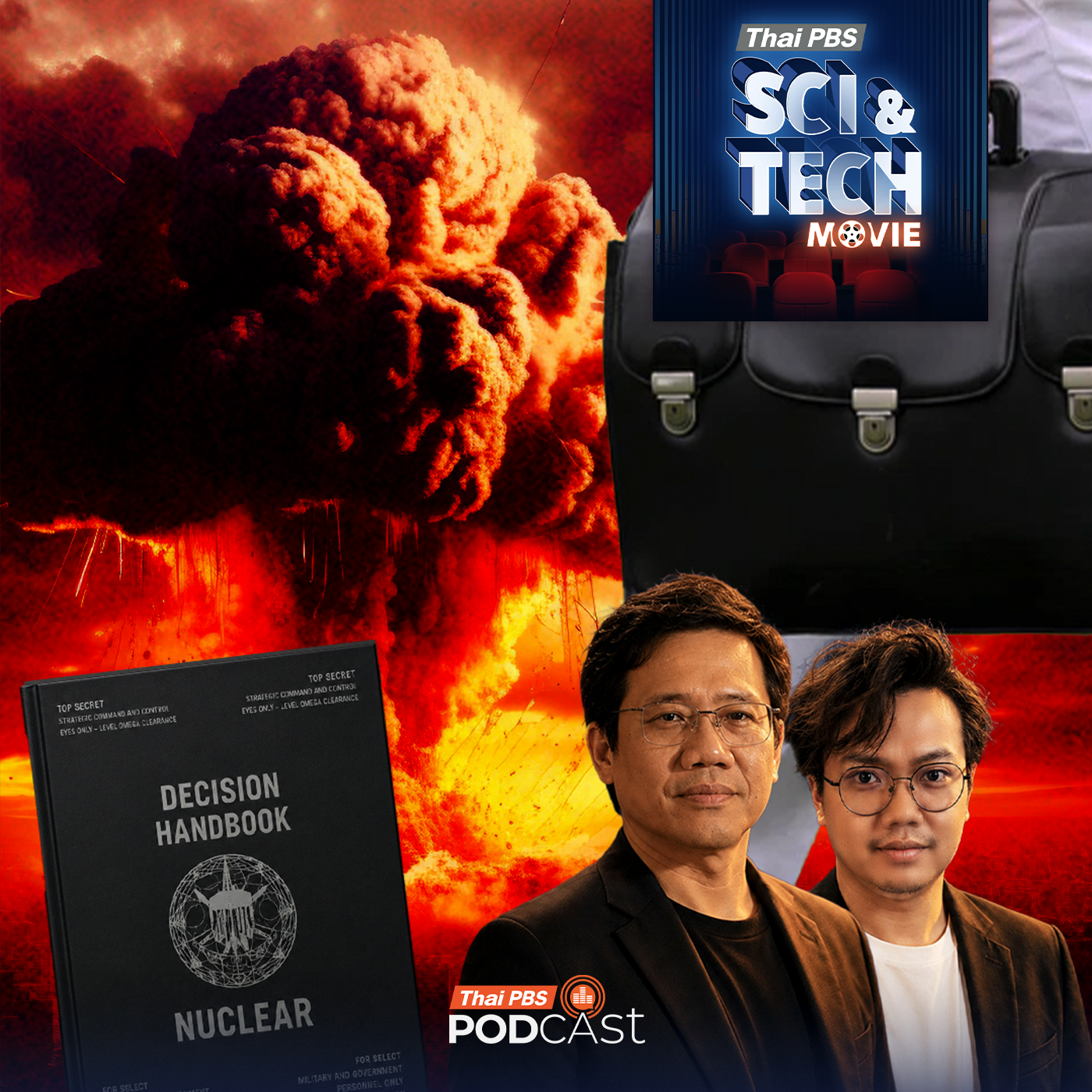 Sci & Tech Movie | A House of Dynamite ความลับกระเป๋าและสมุดปกดำ สั่งนิวเคลียร์ล้างโลก