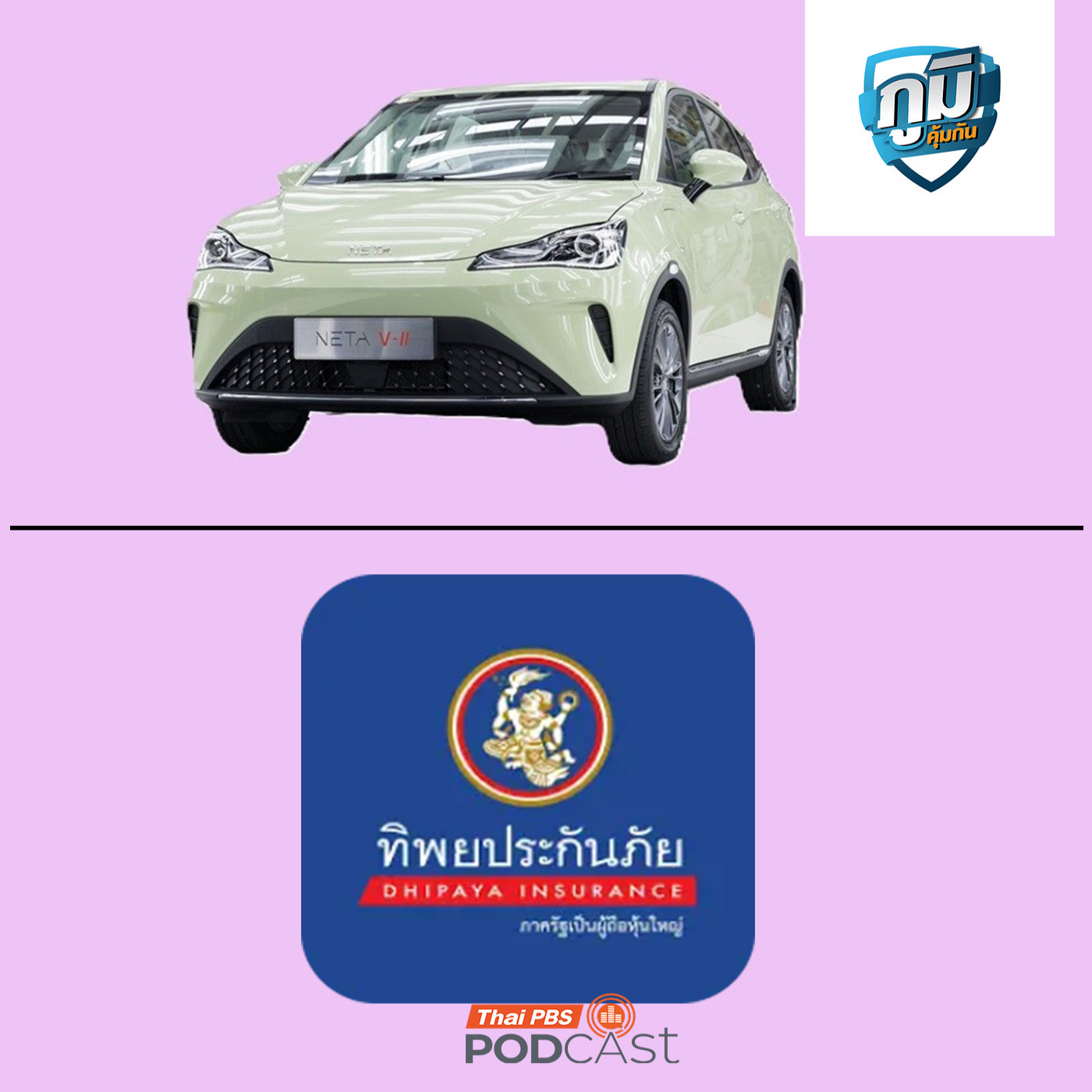 ศาลรับฟ้องคดี รถยนต์ไฟฟ้าเนต้า และ ทิพยประกันภัย เป็นคดีแบบกลุ่ม เป็นผลดีกับผู้บริโภคอย่างไร  / กรุ๊ปเลือดมีผลต่อความเสี่ยงมะเร็งลำไส้ใหญ่หรือไม่