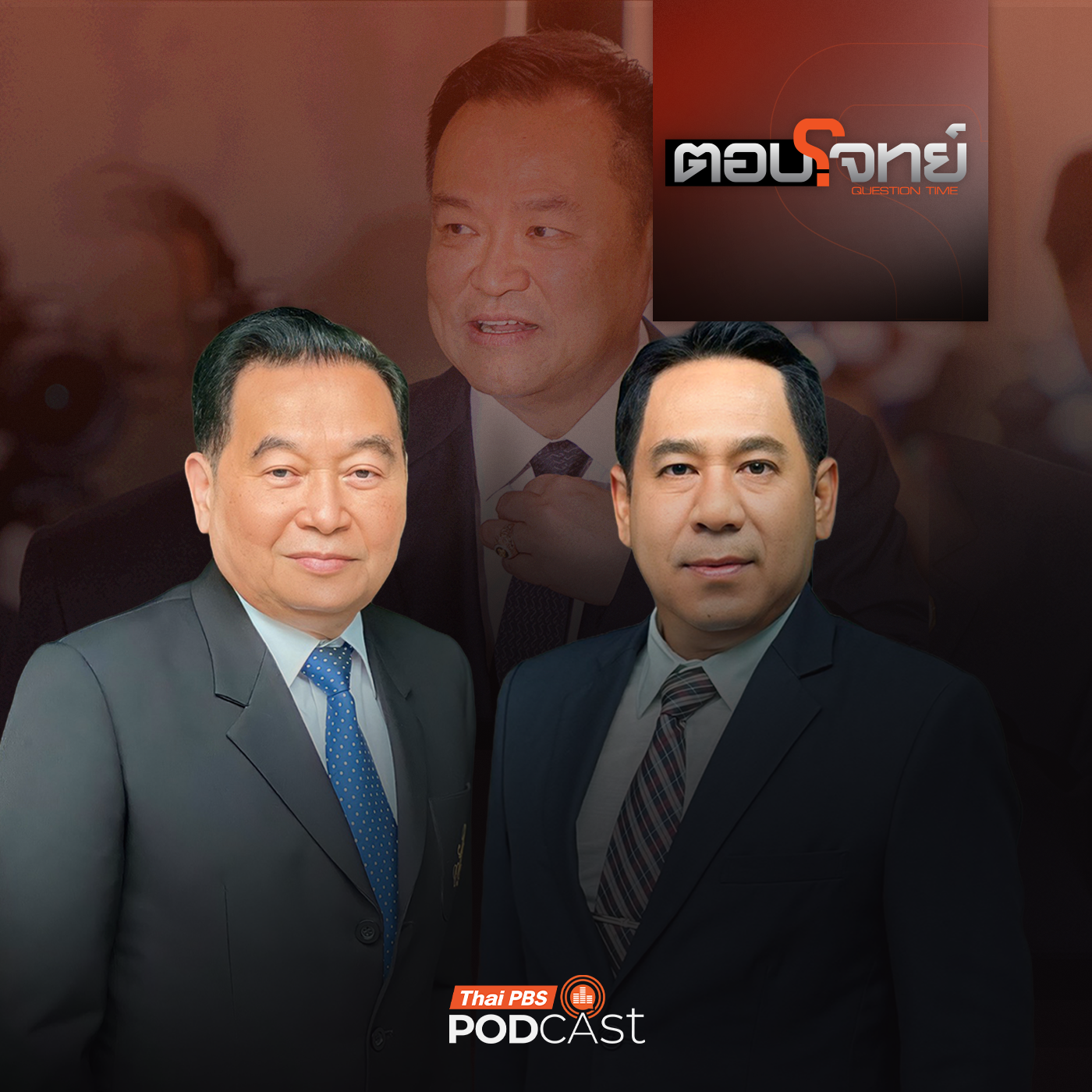Thai PBS Podcast
