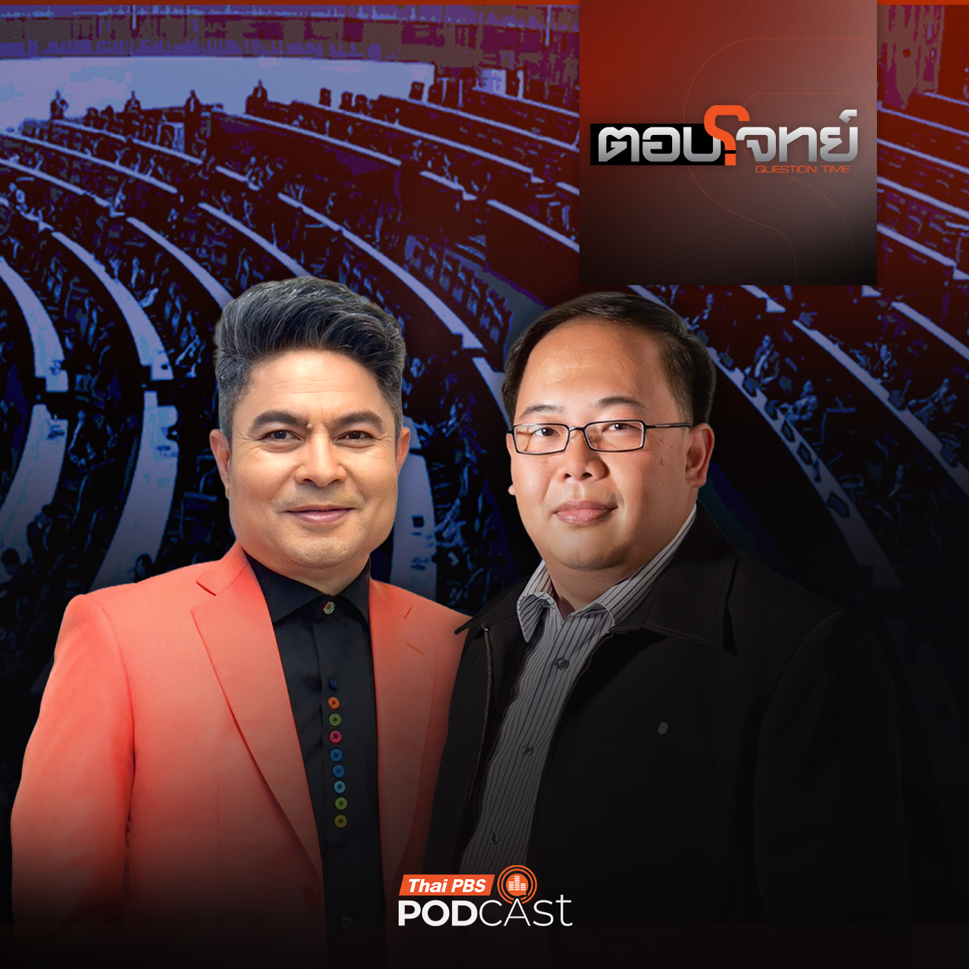 Thai PBS Podcast