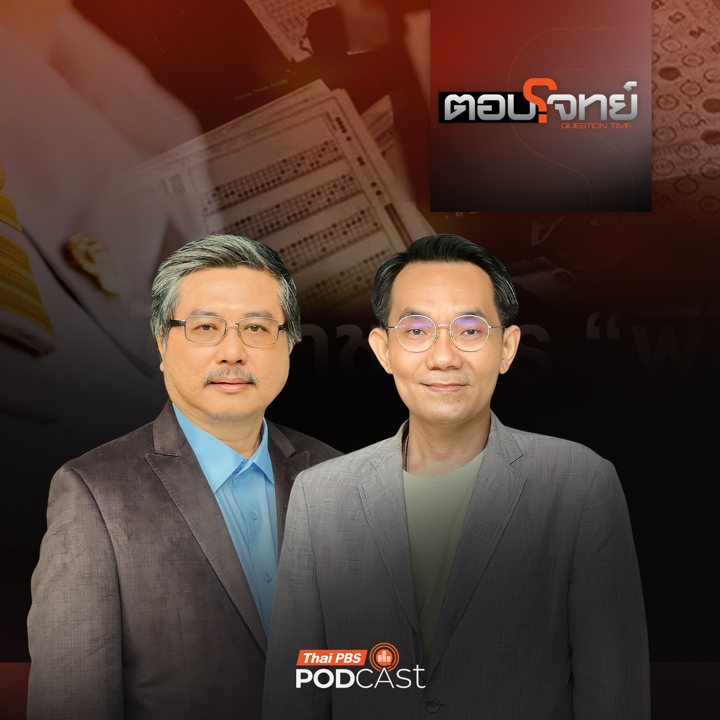 Thai PBS Podcast