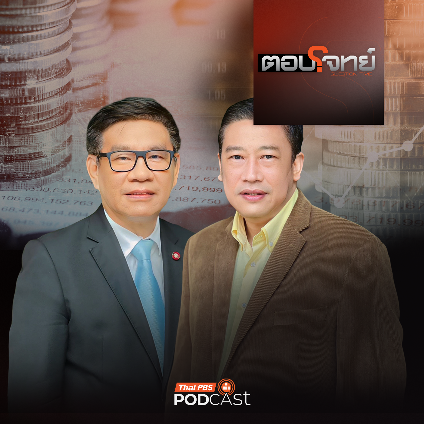 ตอบโจทย์ EP. 139: เช็กเรตติง "รัฐบาลอนุทิน" ลุ้นศาลฯ ชี้ชะตา "ปมกู้เงิน 4 แสนล้าน"