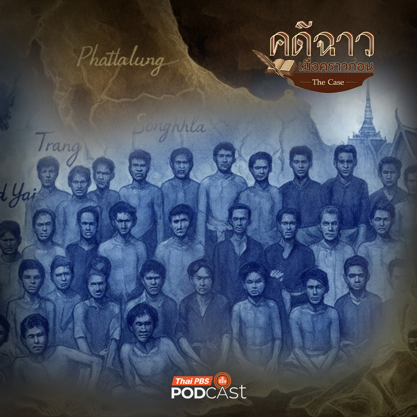 คดีฉาว...เมื่อคราวก่อน EP. 15: ชุมโจรบ้านดอนทราย ทางเลือกของเงามืด