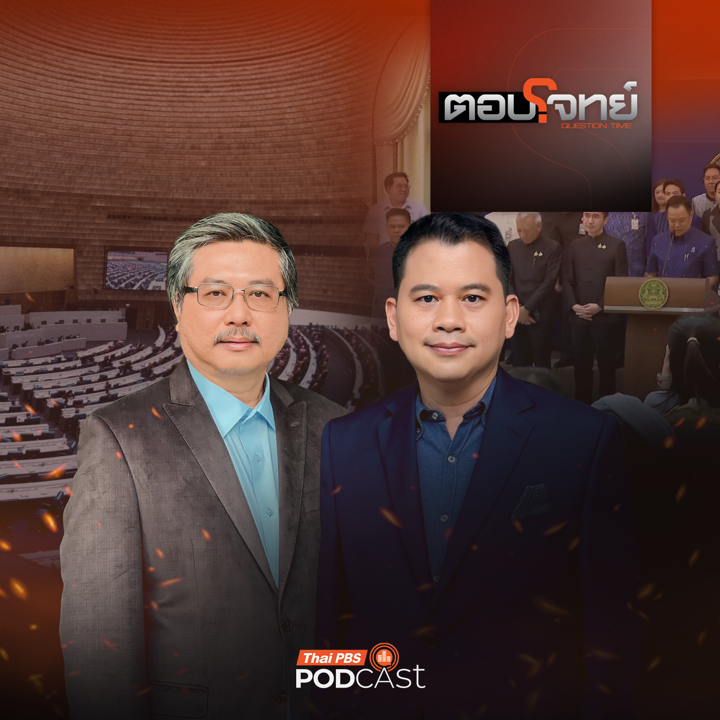 ตอบโจทย์ EP. 146: รัฐบาลระส่ำ "มรสุมรุมเร้า" จับสัญญาณ "ปรับ ครม." ก่อนกำหนด ?