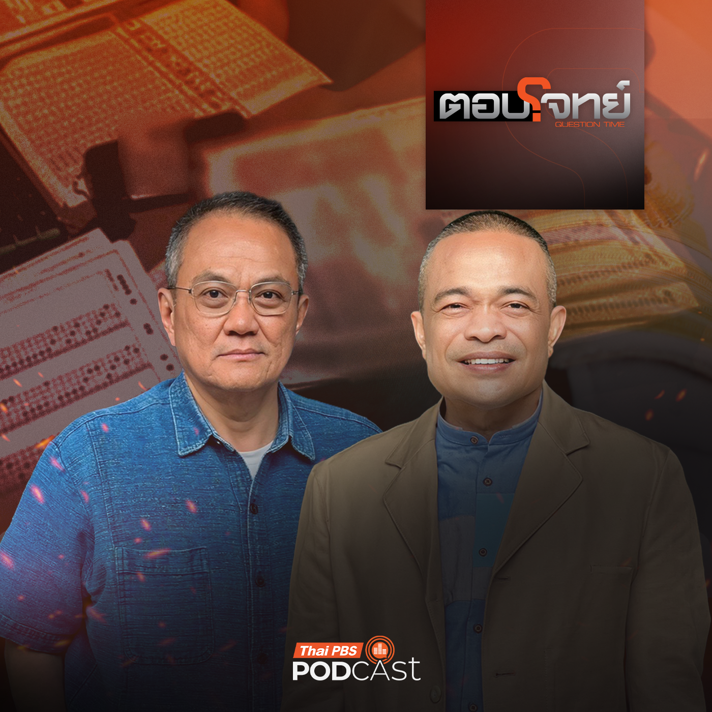 ตอบโจทย์ EP. 147:  จับตา "โกงในโกง" จ่าย 3-5 แสน "แลกรอด" โกงสอบ ?