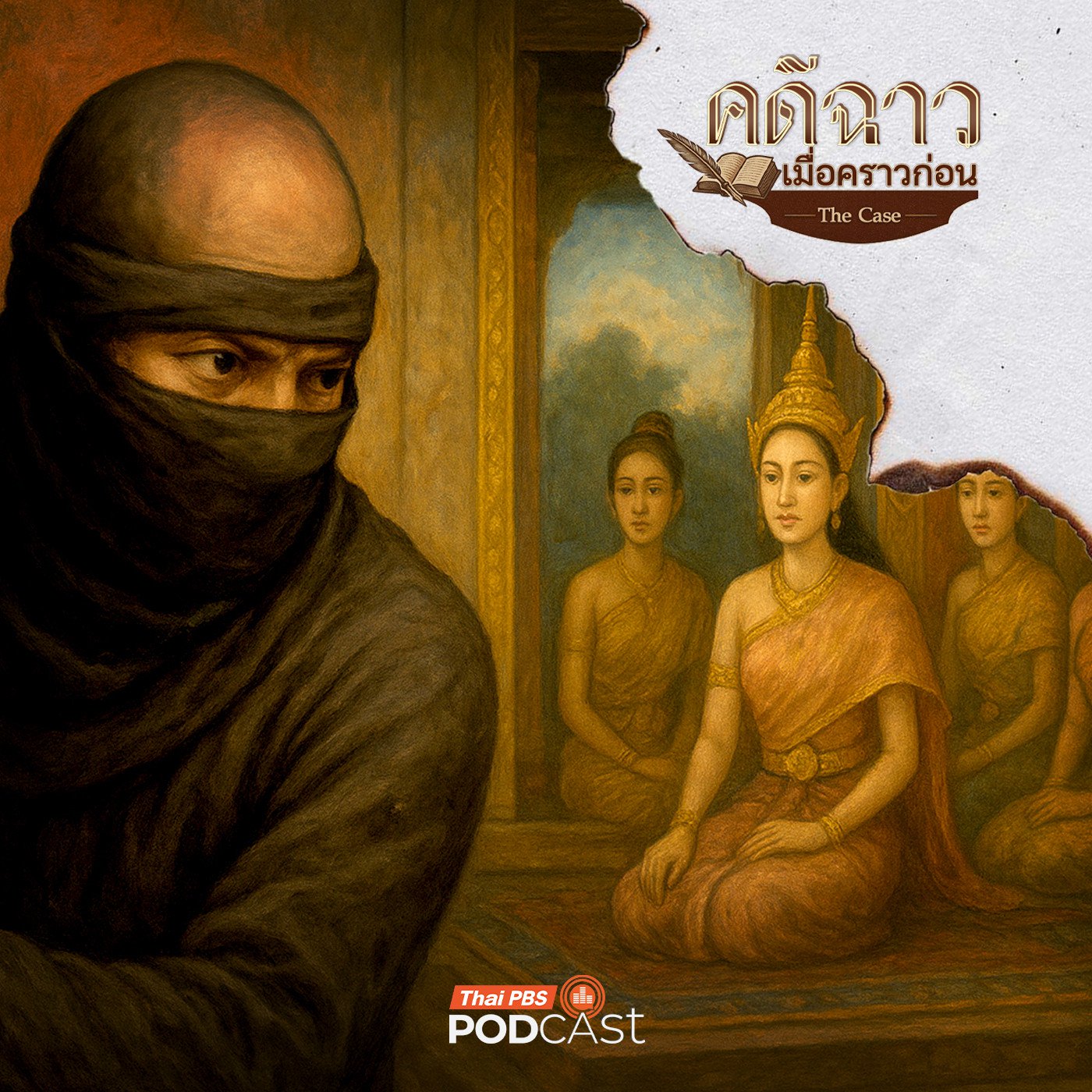 คดีฉาว...เมื่อคราวก่อน EP. 17: อ้ายมาปีนวัง จุดอ่อนของระบบป้องกันภัย