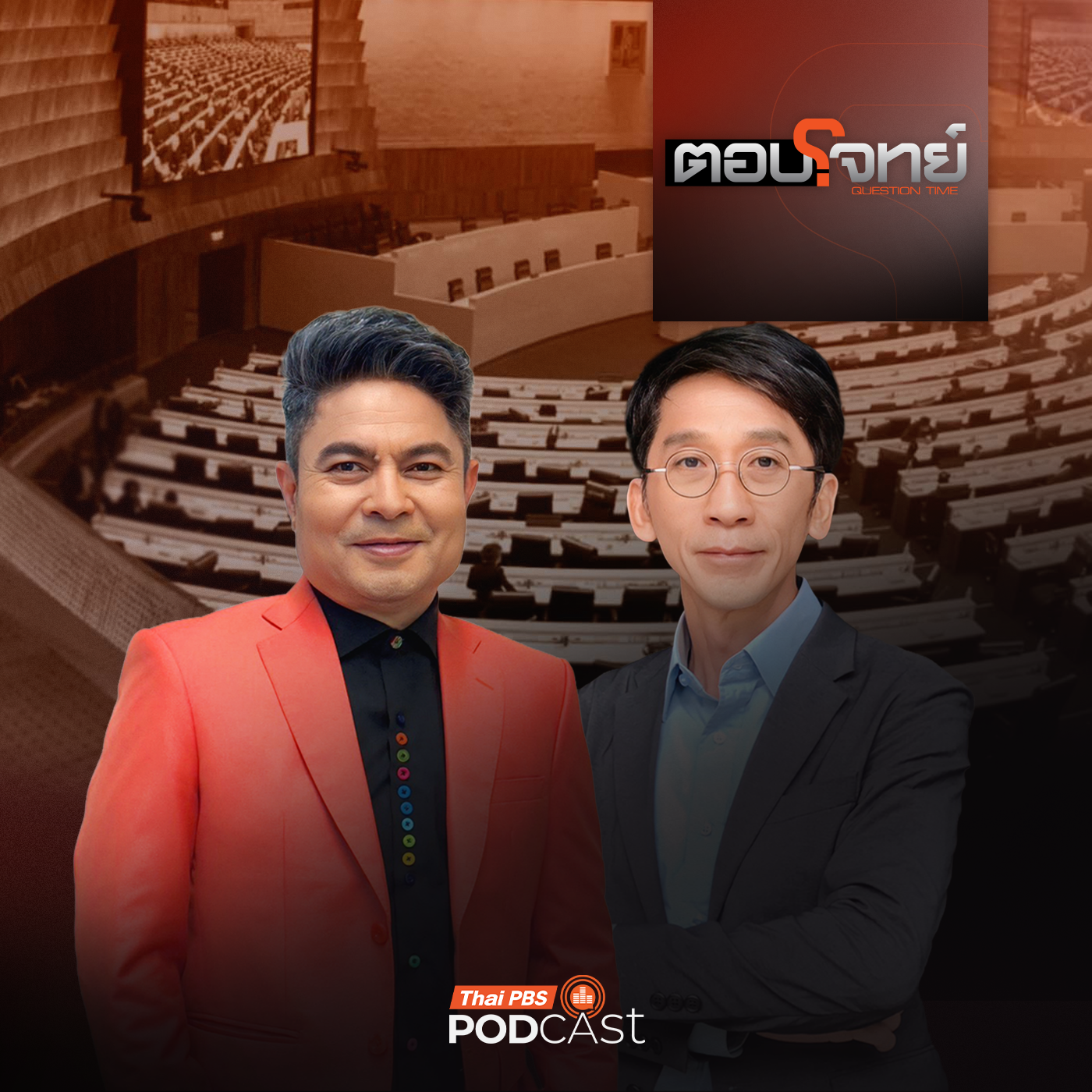 Thai PBS Podcast