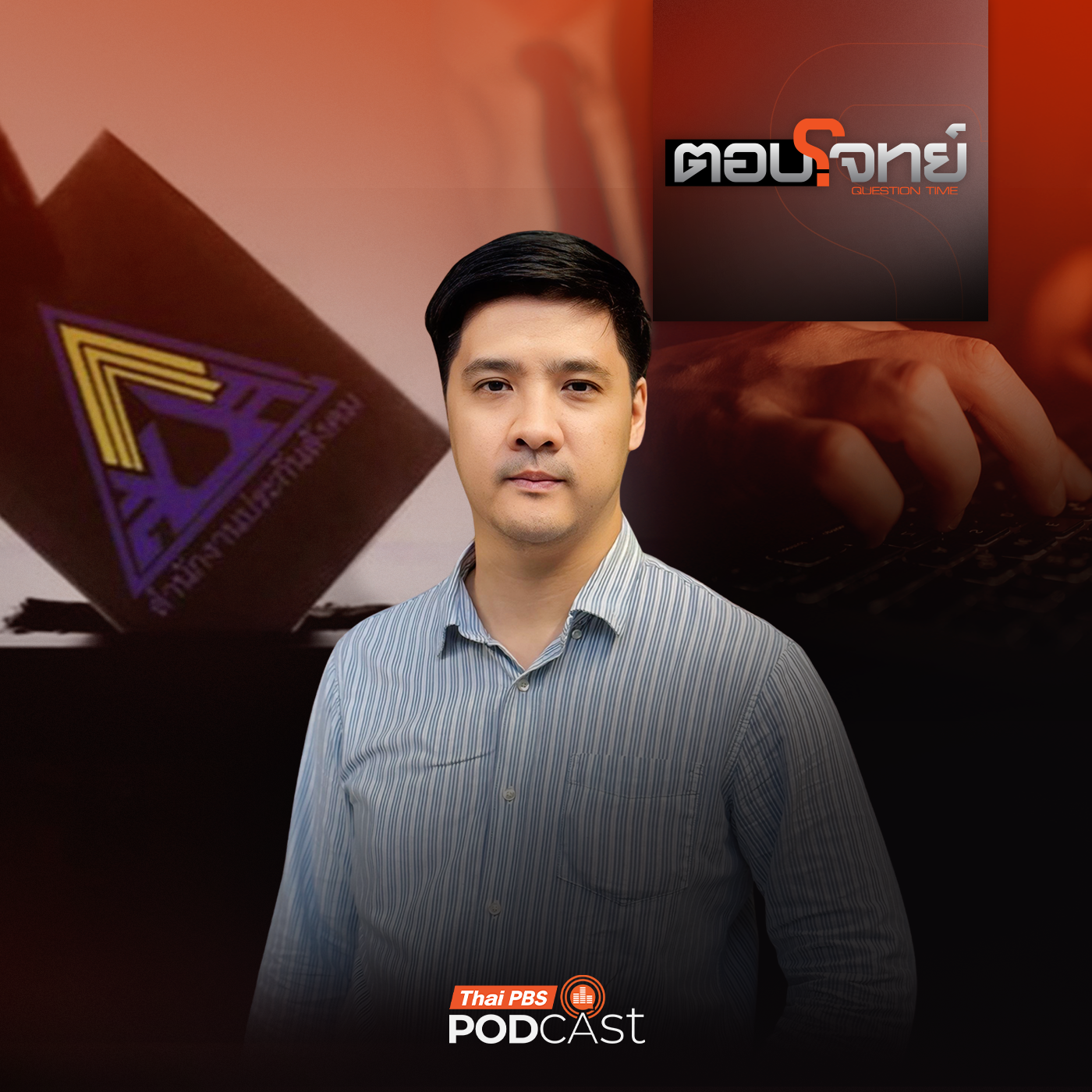 Thai PBS Podcast