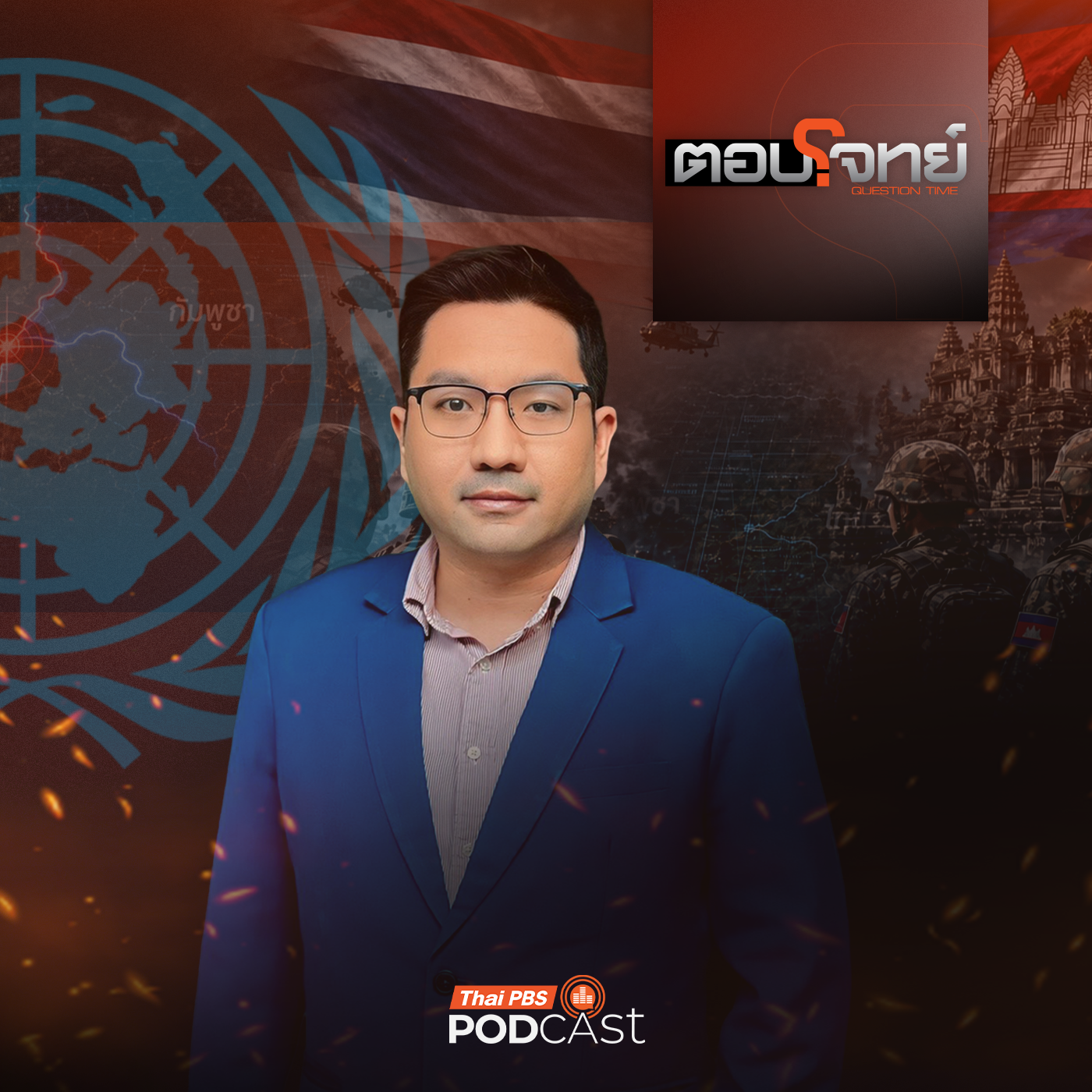 Thai PBS Podcast