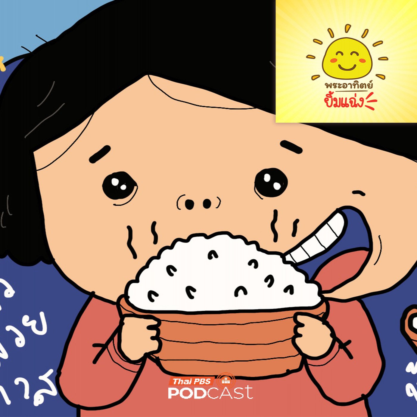Thai PBS Podcast