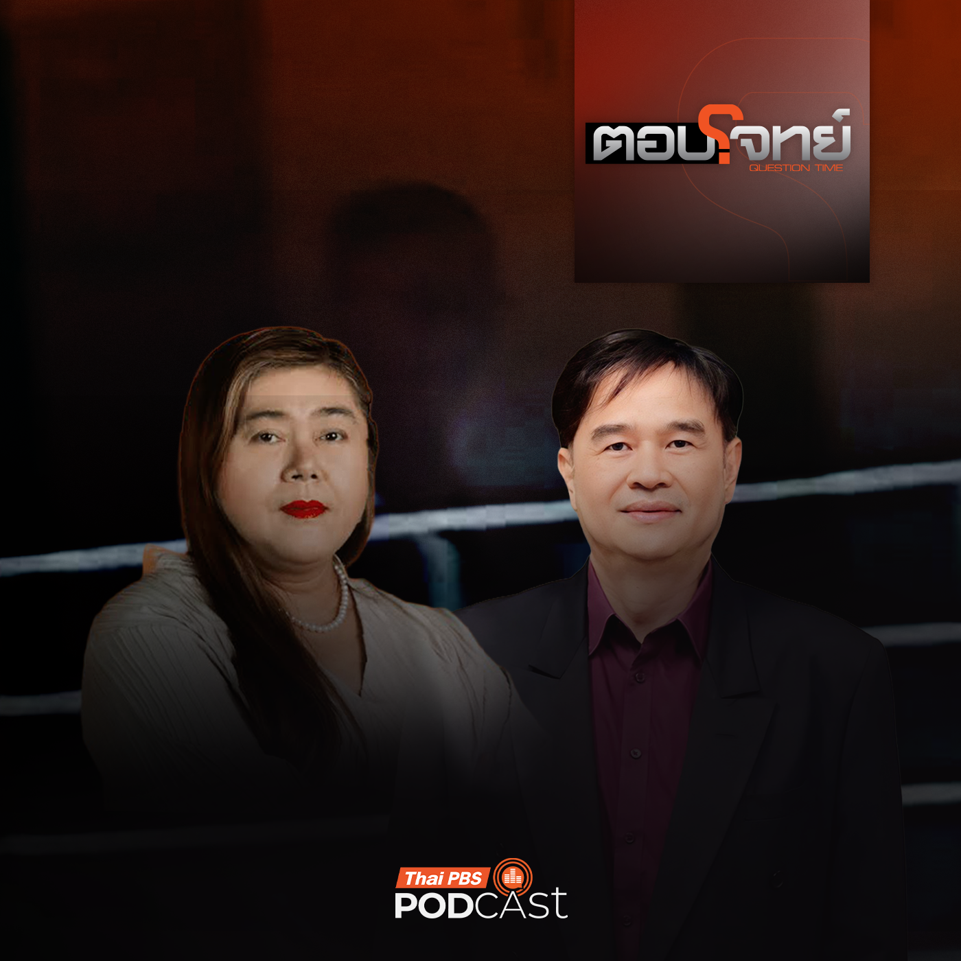 Thai PBS Podcast