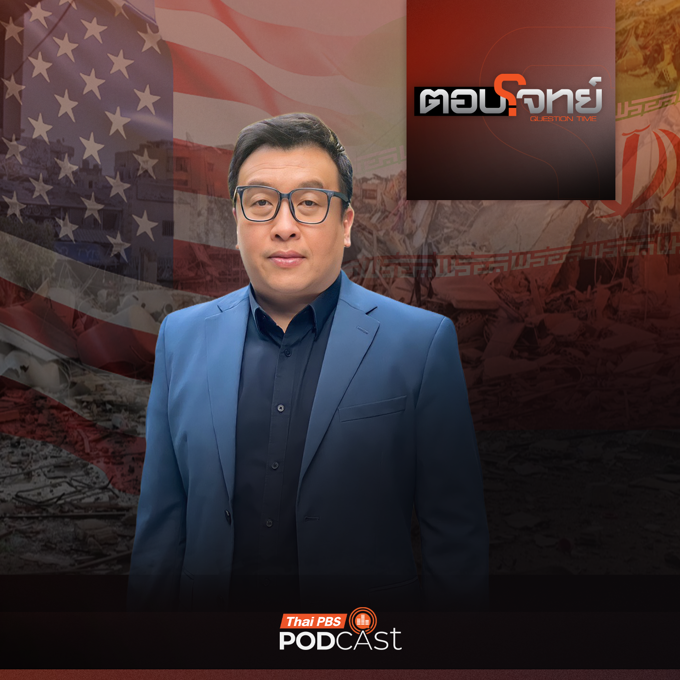 Thai PBS Podcast