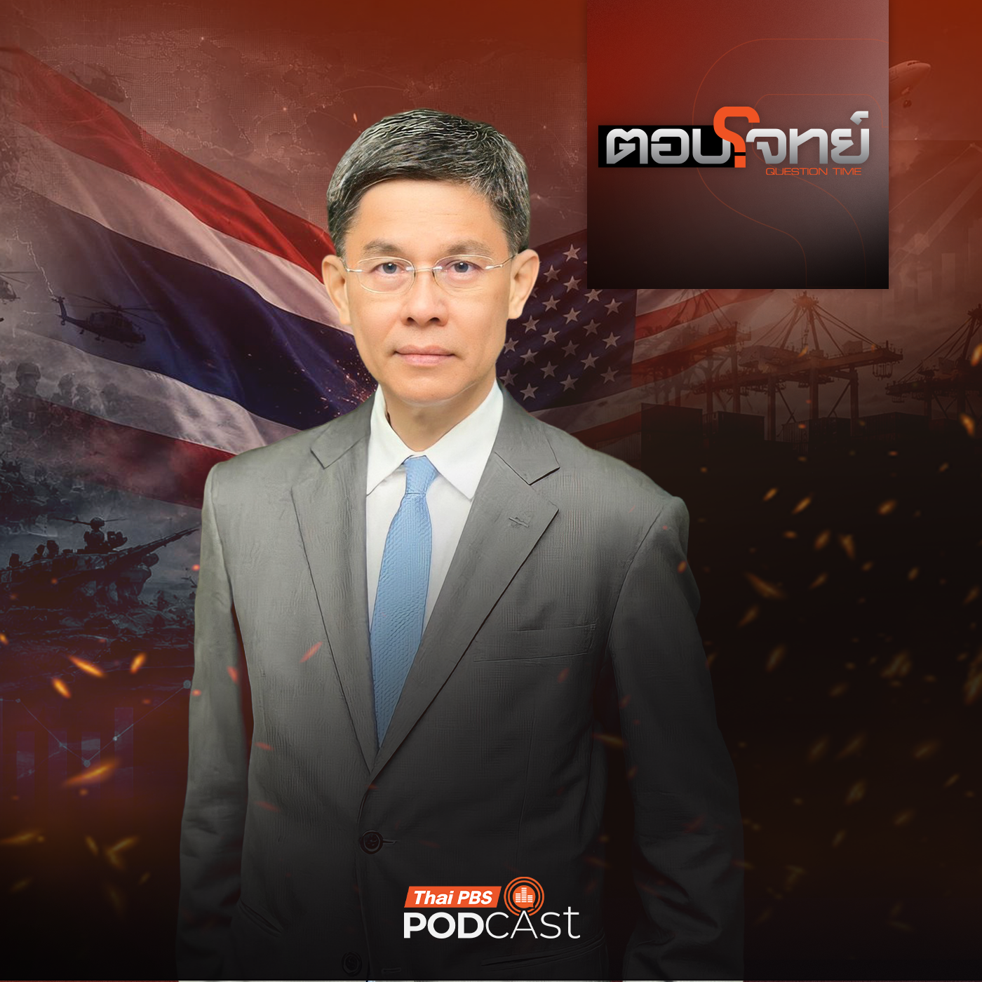 Thai PBS Podcast