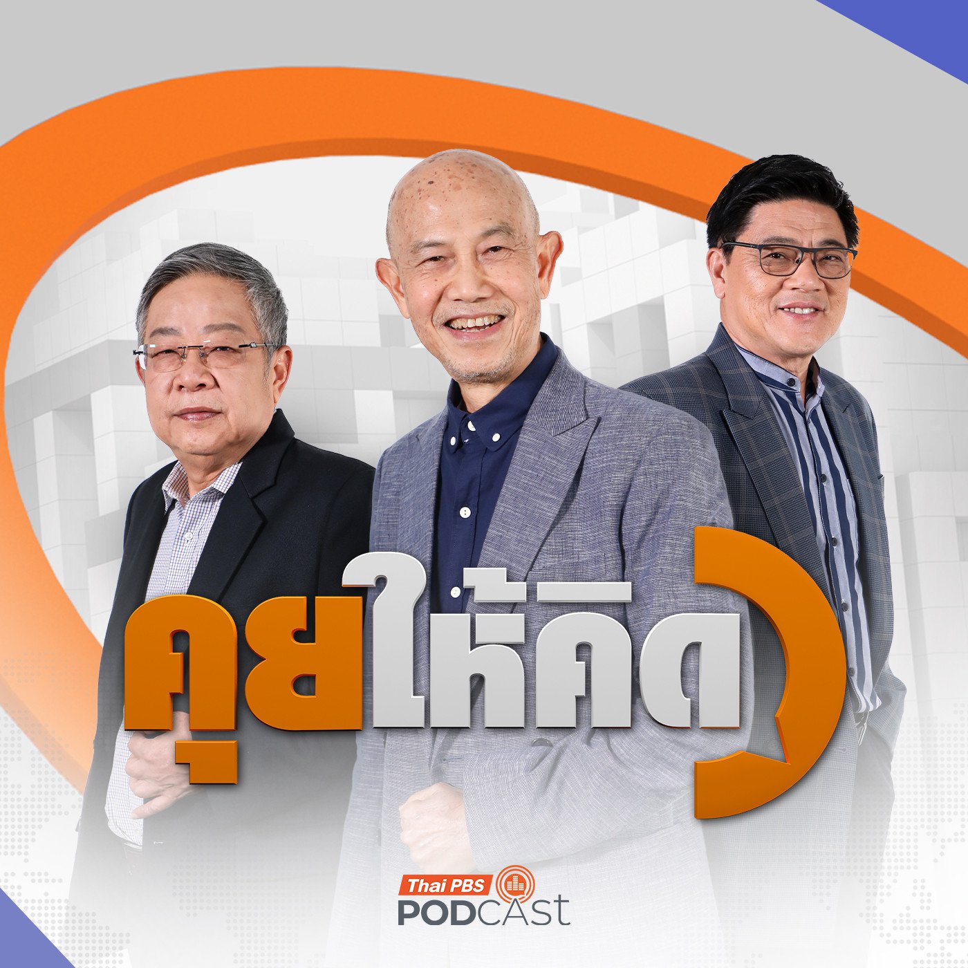 Thai PBS Podcast
