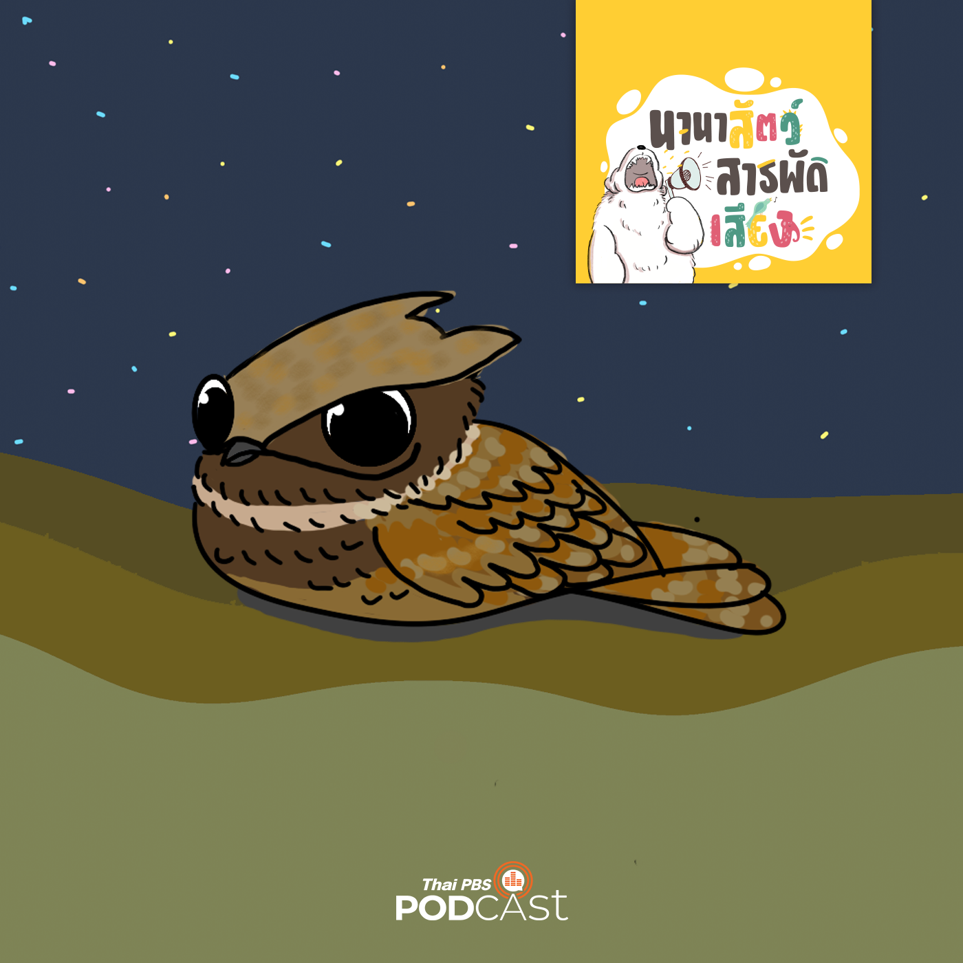 Thai PBS Podcast