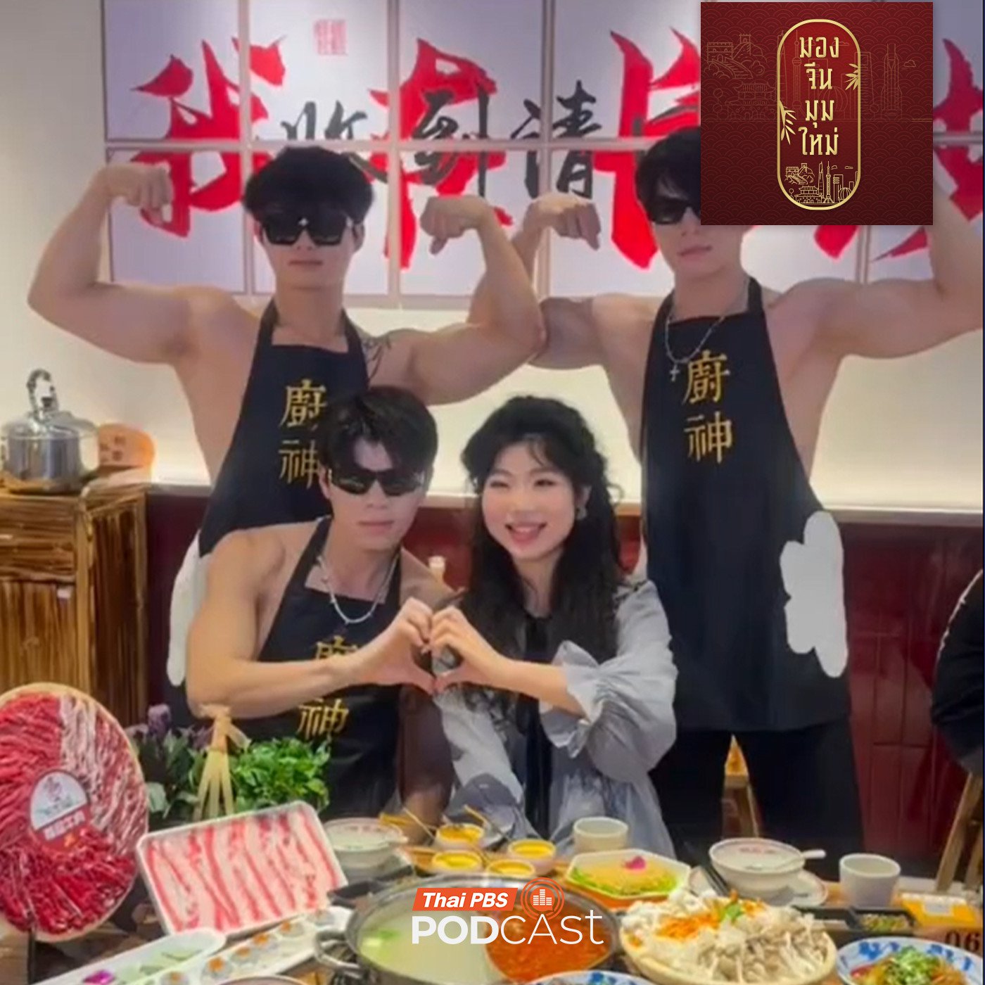 Thai PBS Podcast