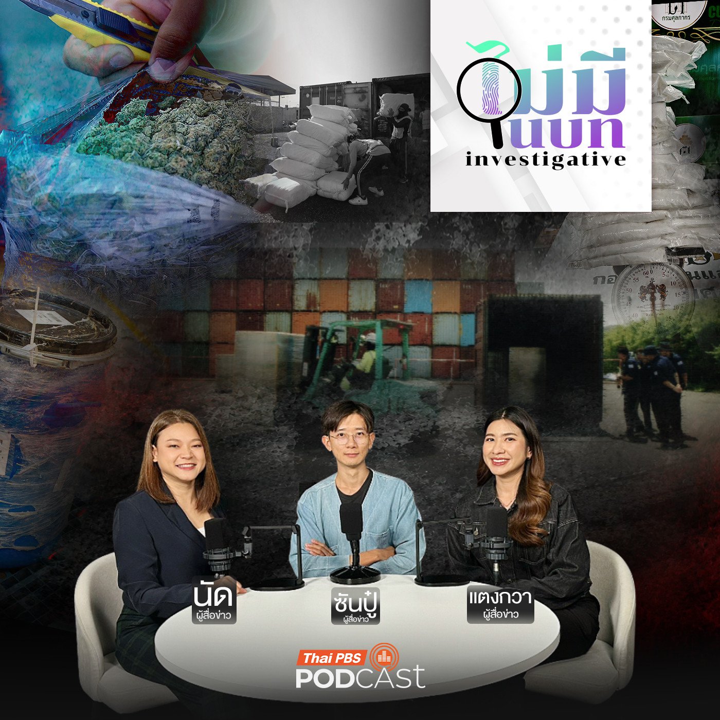 Thai PBS Podcast